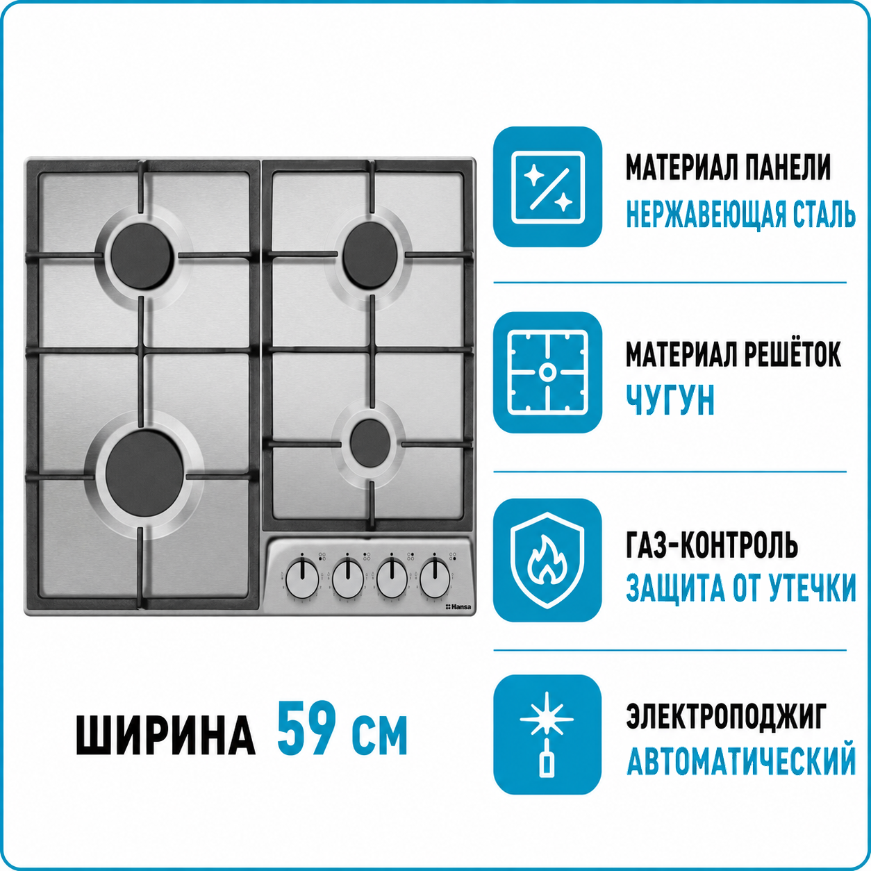 Варочная поверхность газовая Hansa BHGI 630542