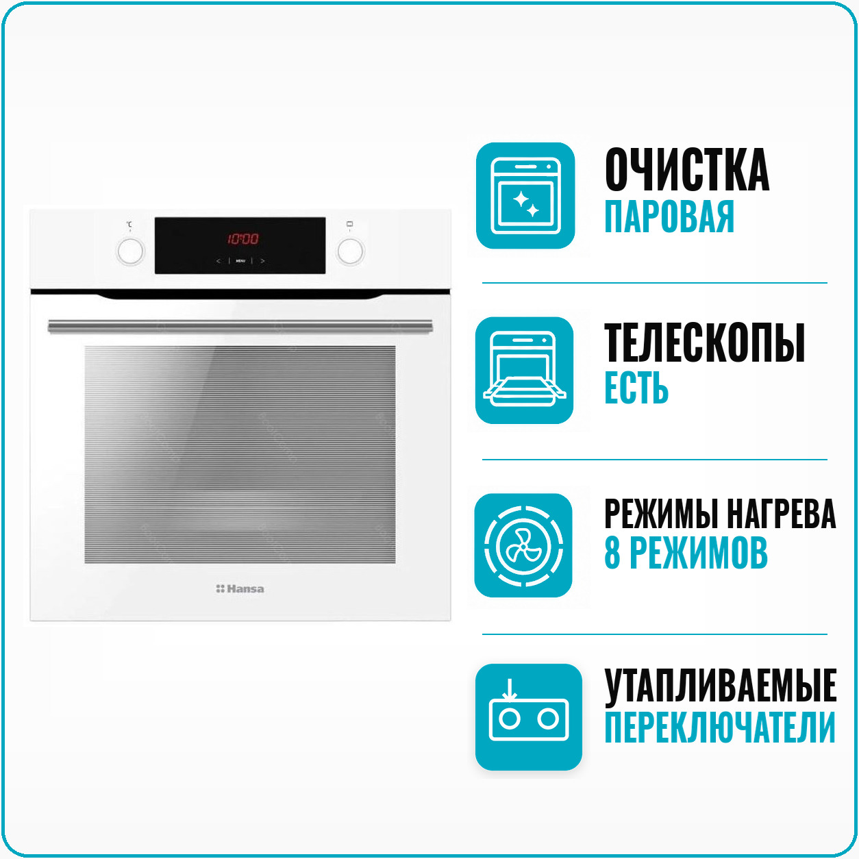 Духовой шкаф электрический Hansa BOEW 68401