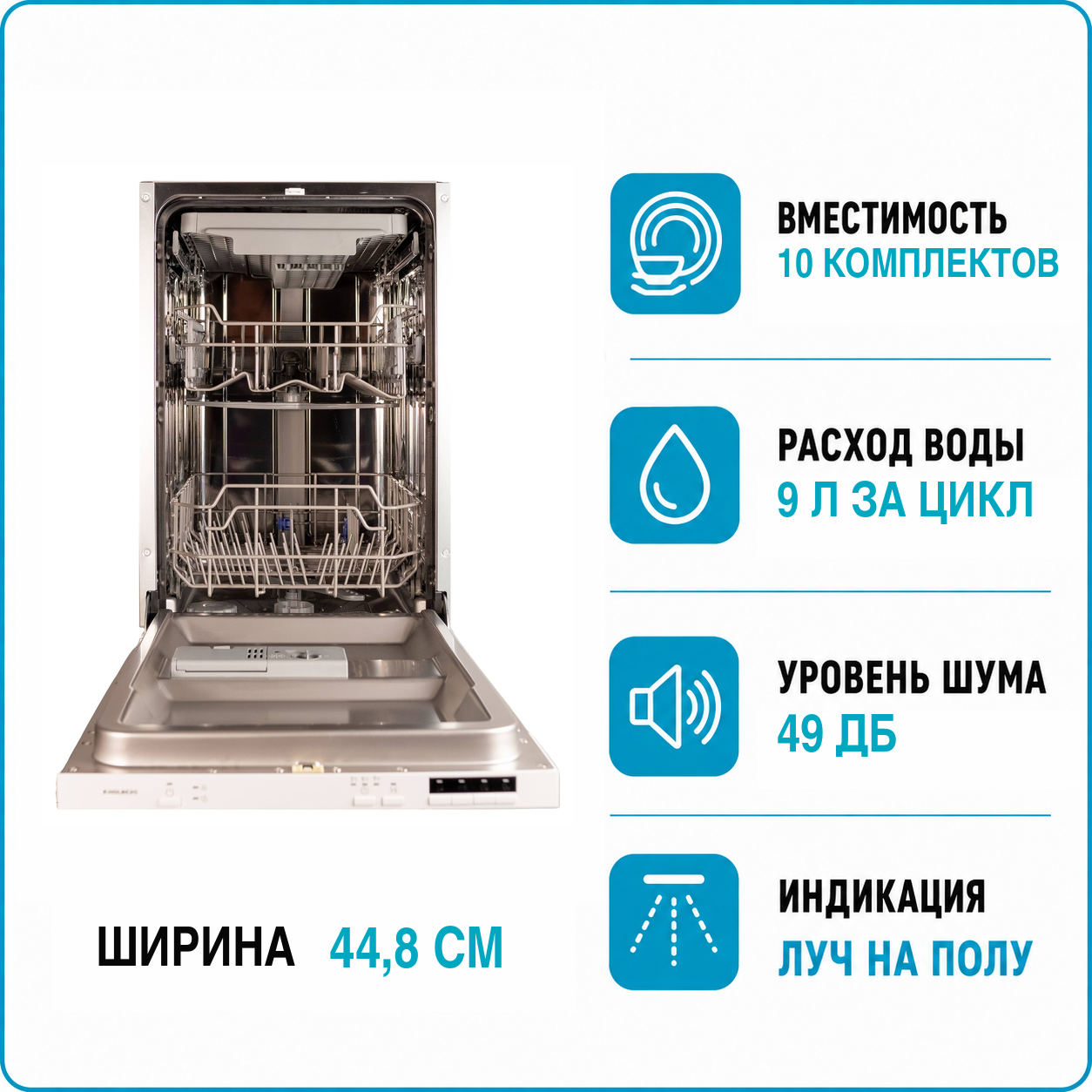 Машина посудомоечная встраиваемая HOLBERG HDW 45346ABI