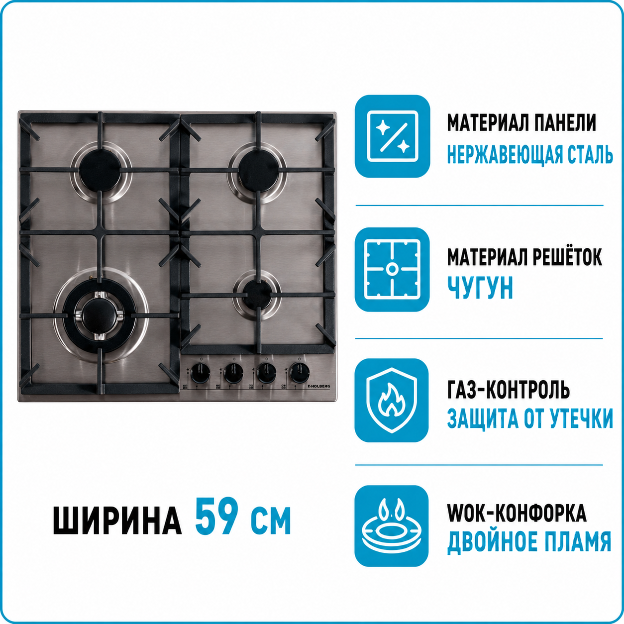 Варочная поверхность газовая HOLBERG HGSH 6411WIX