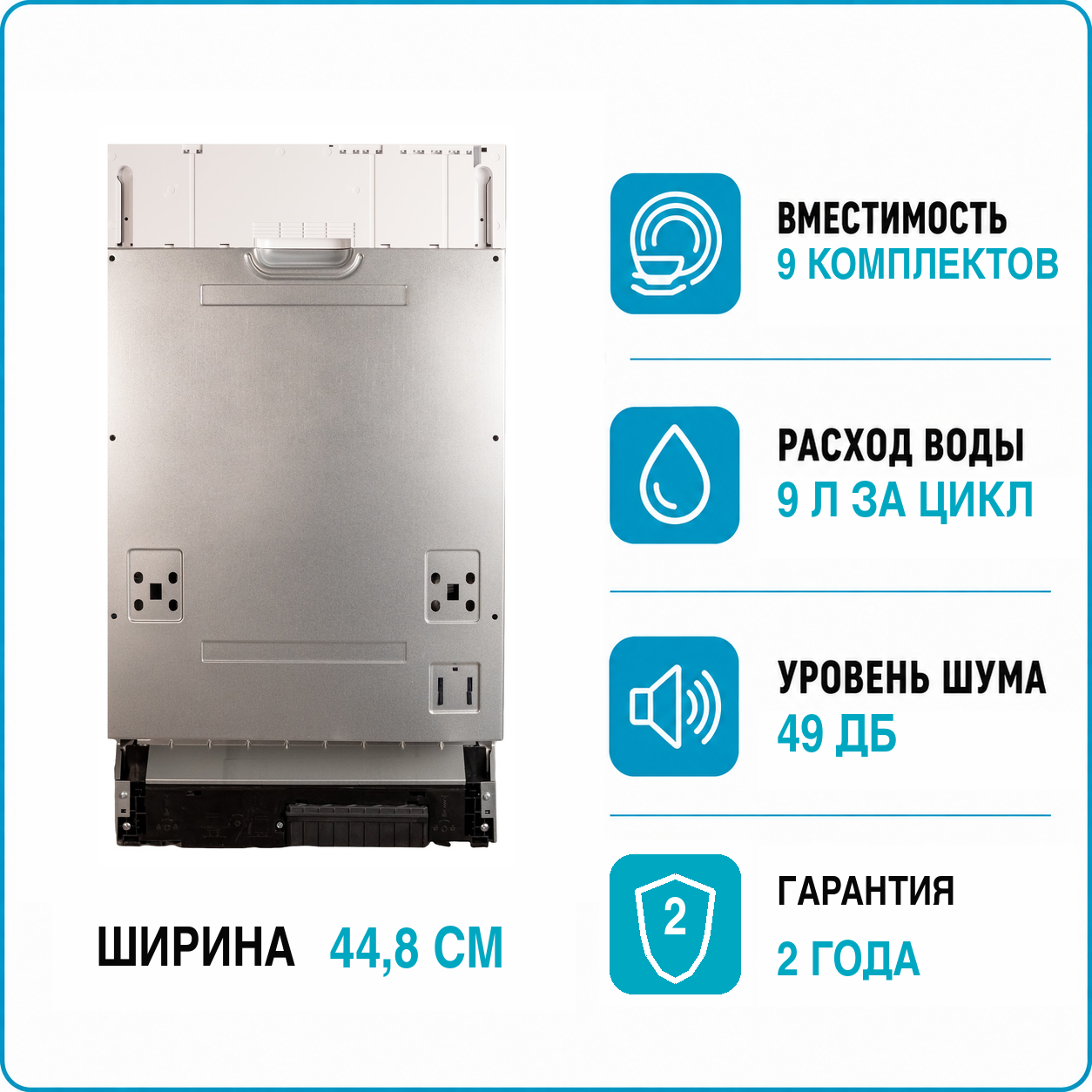 Машина посудомоечная встраиваемая HOLBERG HDW 45246BI