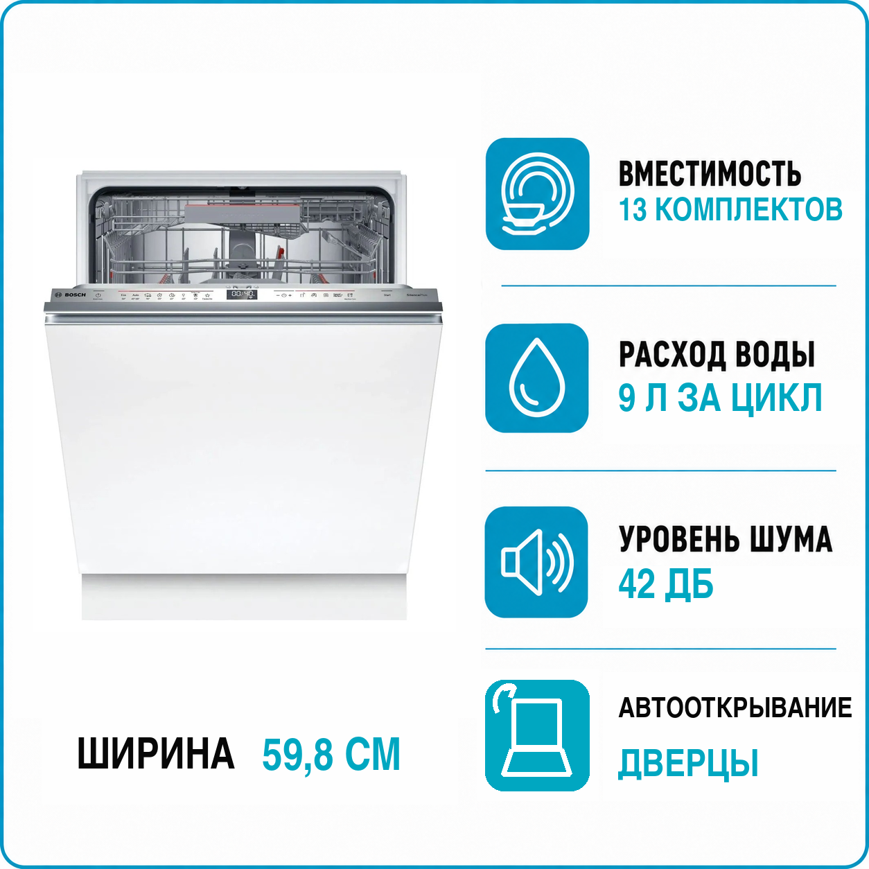 Машина посудомоечная встраиваемая Bosch SMV 6EDX00E