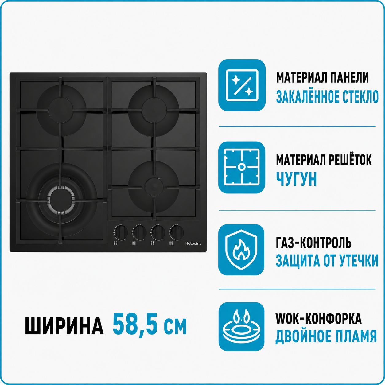 Варочная поверхность газовая Hotpoint HG 62FA BK
