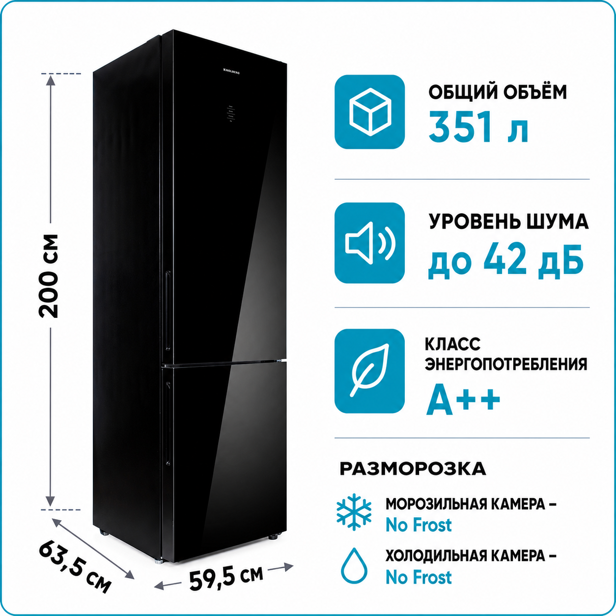 Холодильник HOLBERG HRB 2001NDGB