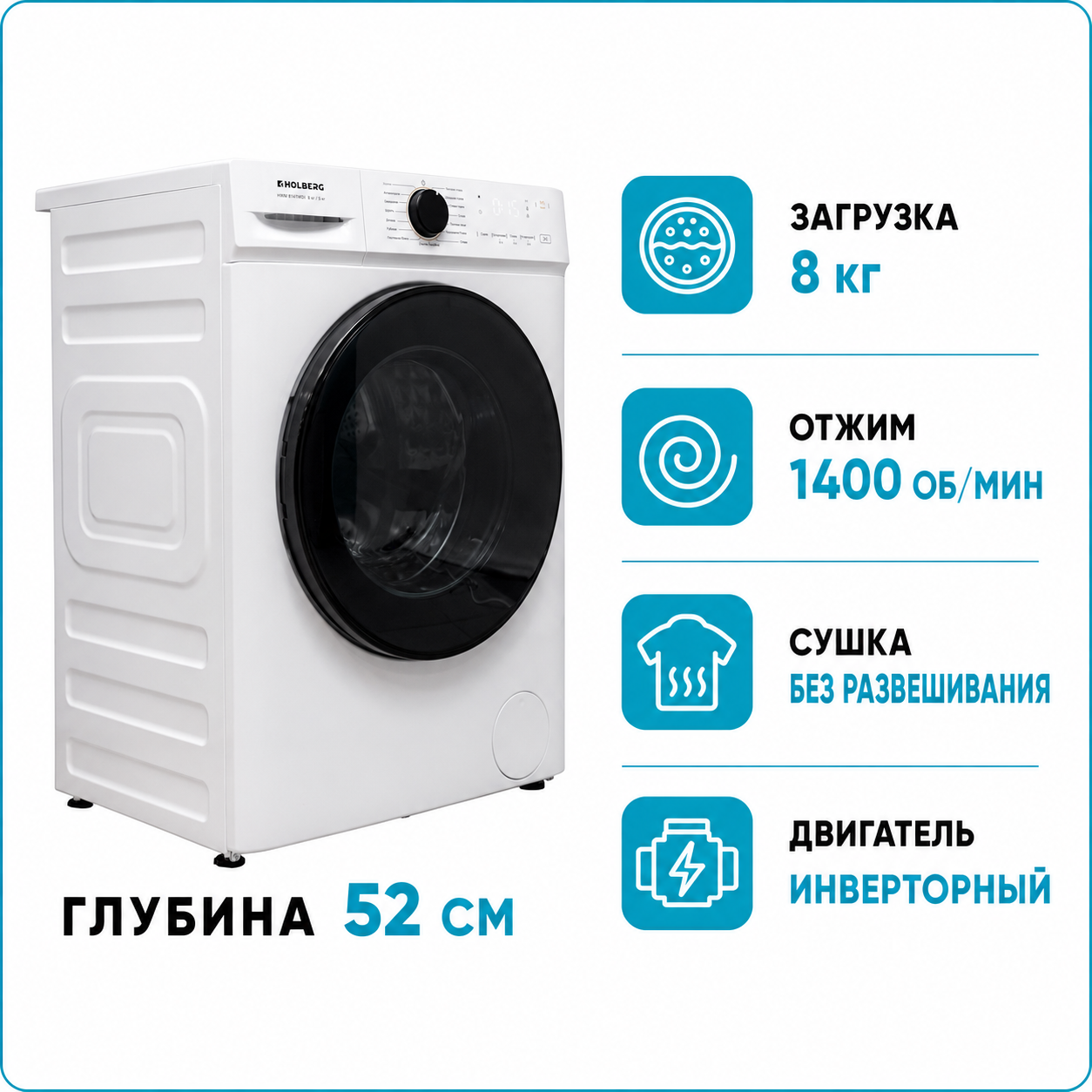 Стиральная машина с сушкой HOLBERG HWM 8141WDI