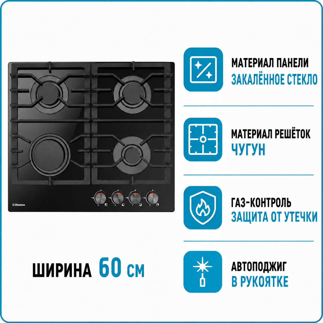 Варочная поверхность газовая Hansa BHKS 630500