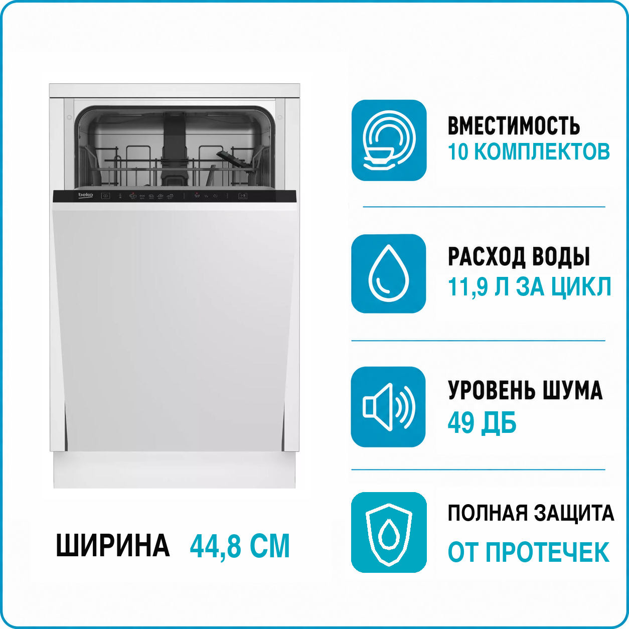 Машина посудомоечная встраиваемая BEKO DIS 35020
