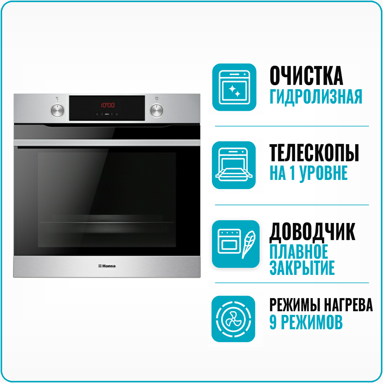 Духовой шкаф электрический Hansa BOEI 684605