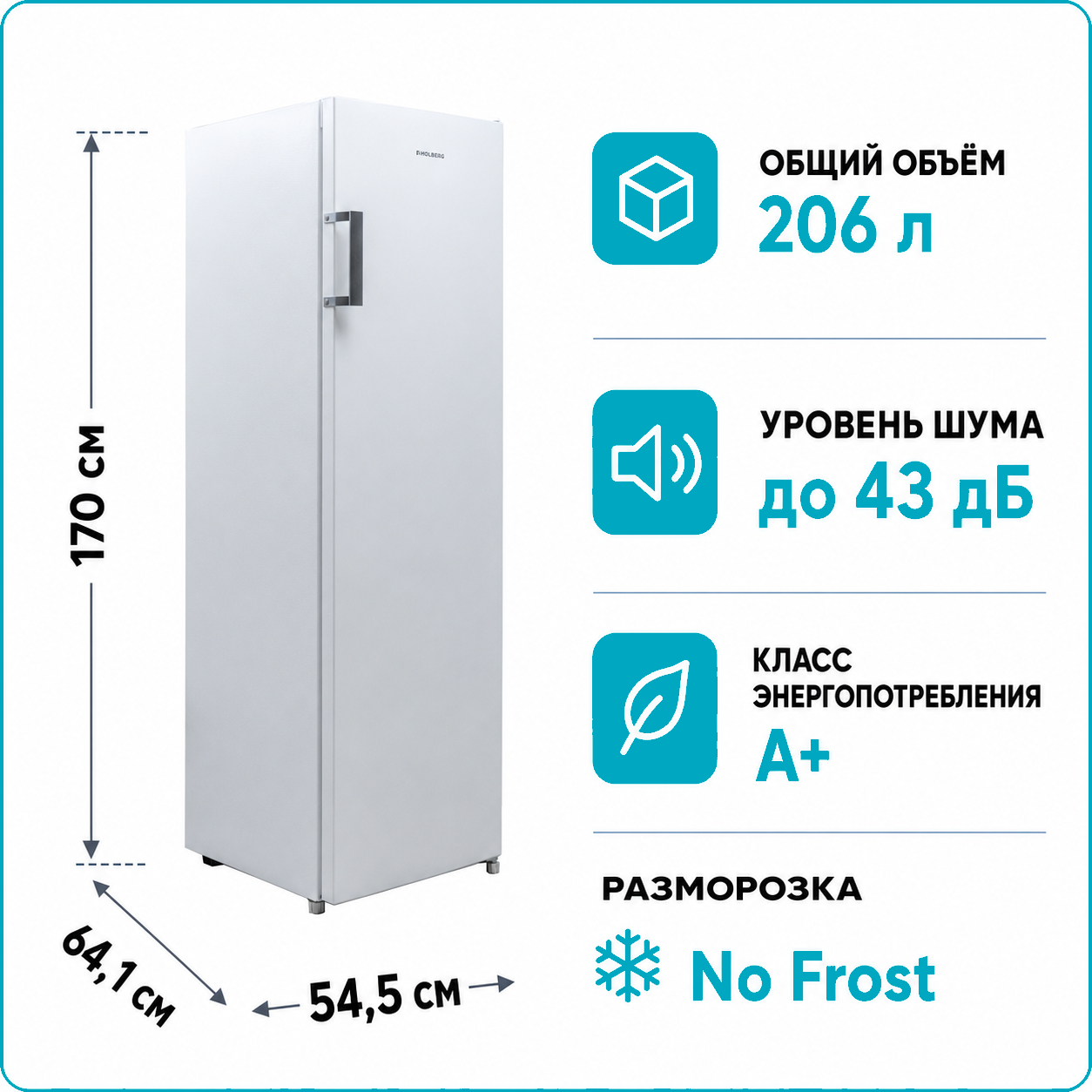 Морозильная камера HOLBERG HF 1701NW