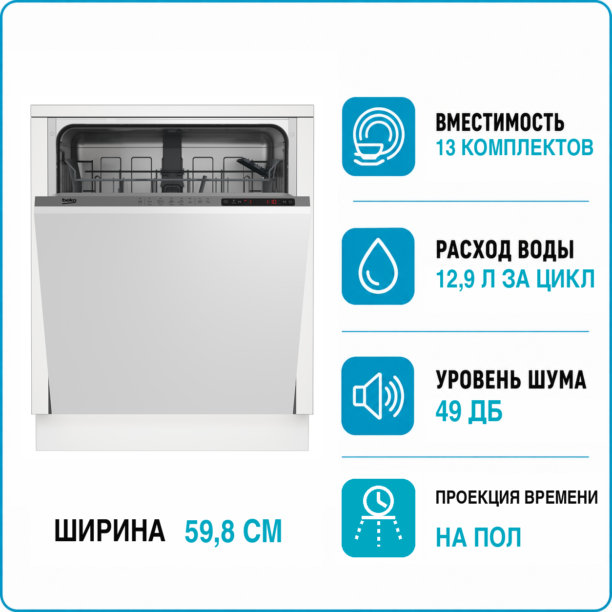 Машина посудомоечная встраиваемая BEKO BDIN 25321