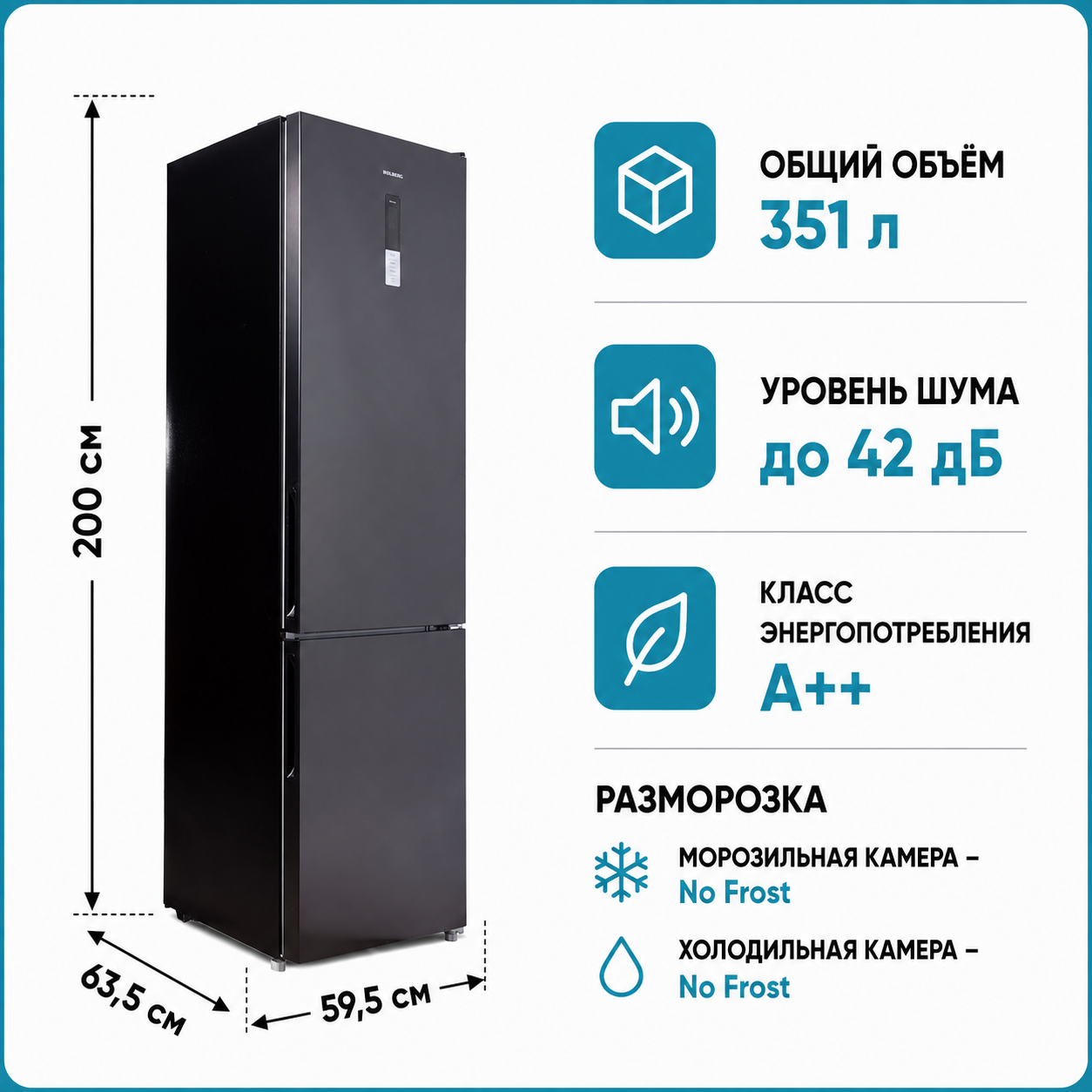 Холодильник HOLBERG HRB 2001NDBL