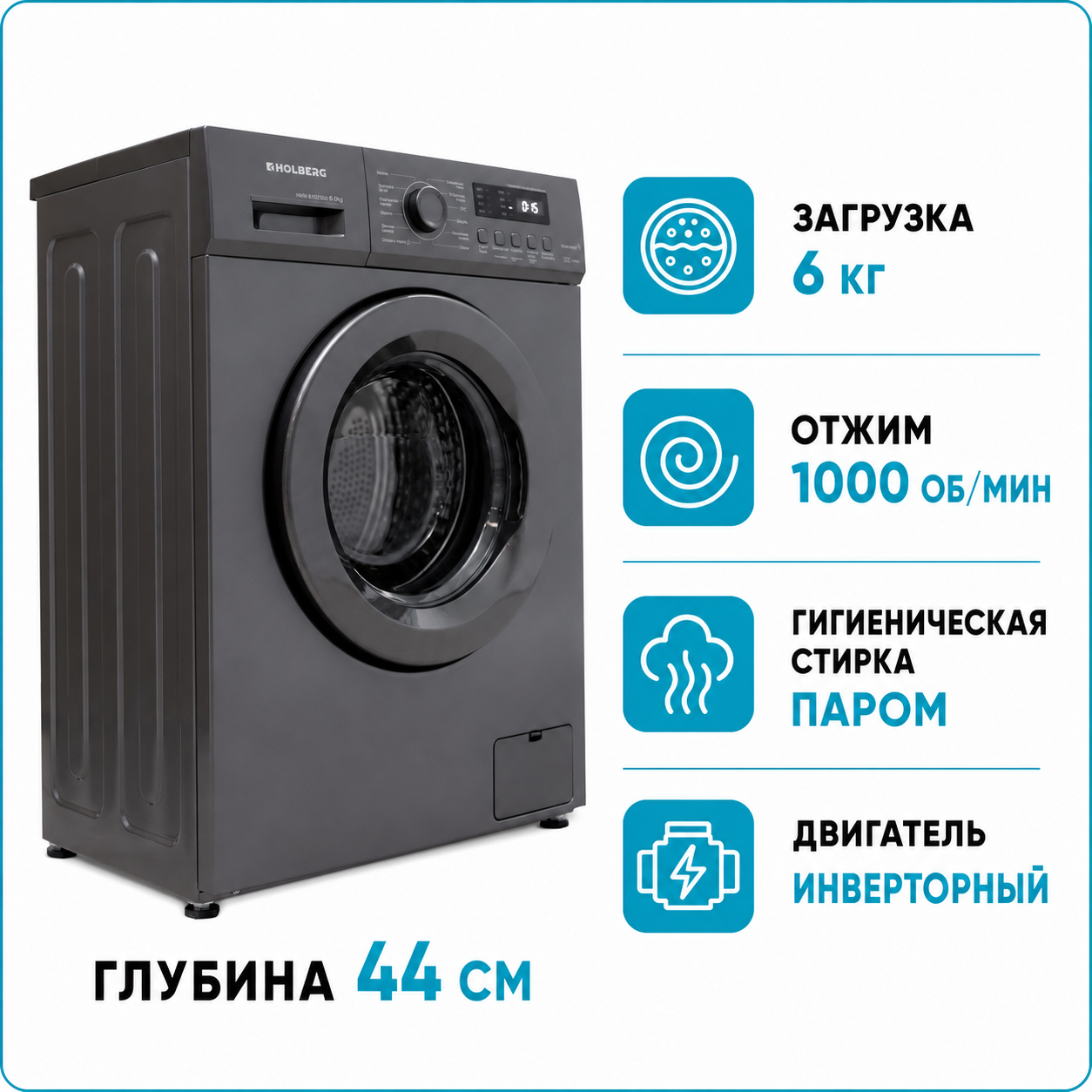 Стиральная машина HOLBERG HWM 61022GDi