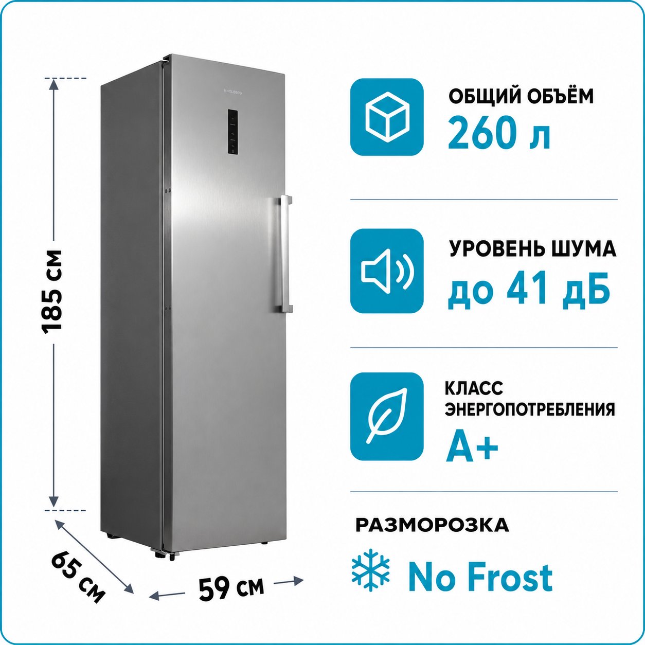 Морозильная камера HOLBERG HF-1854NX