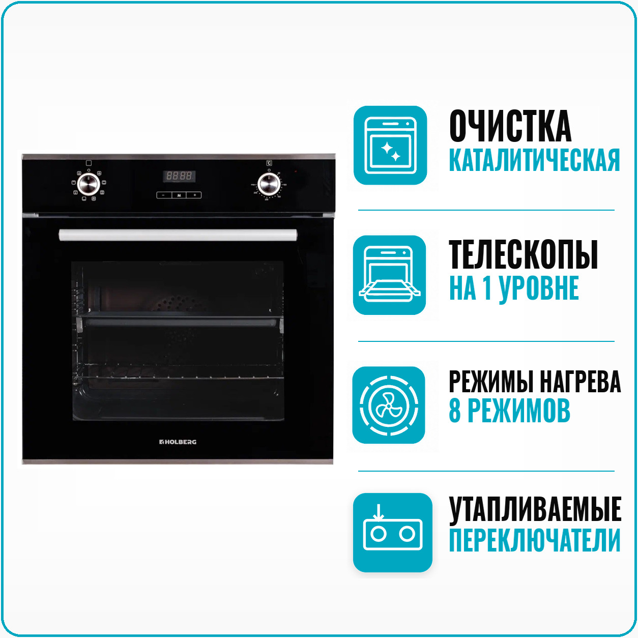 Духовой шкаф электрический HOLBERG HEO 6781TBL