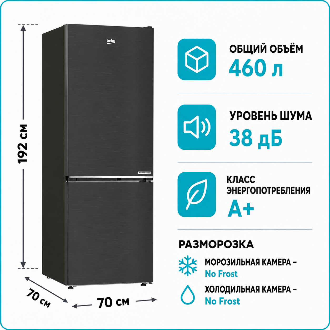 Холодильник BEKO B5RCNE565HXBR