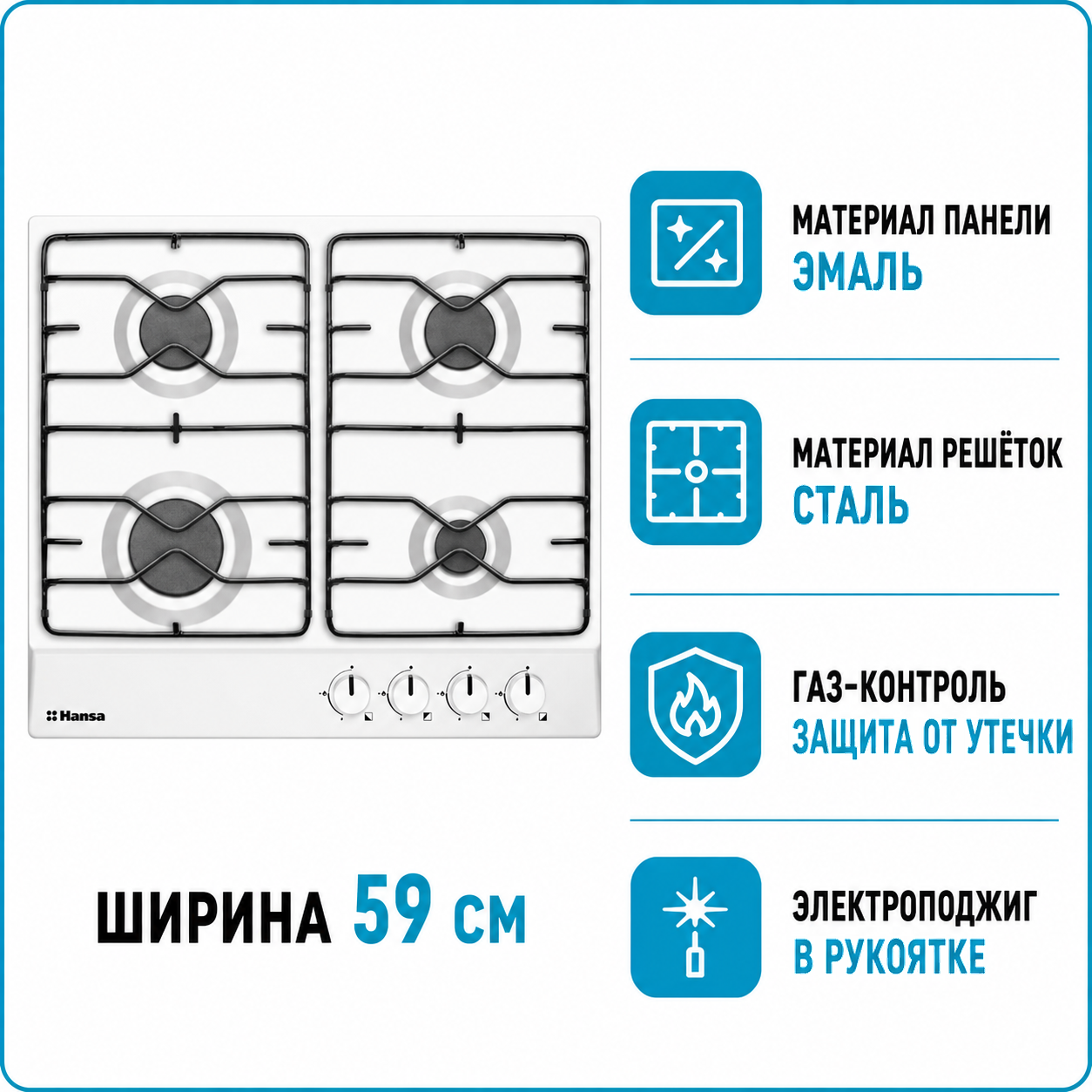 Варочная поверхность газовая Hansa BHGW 63010