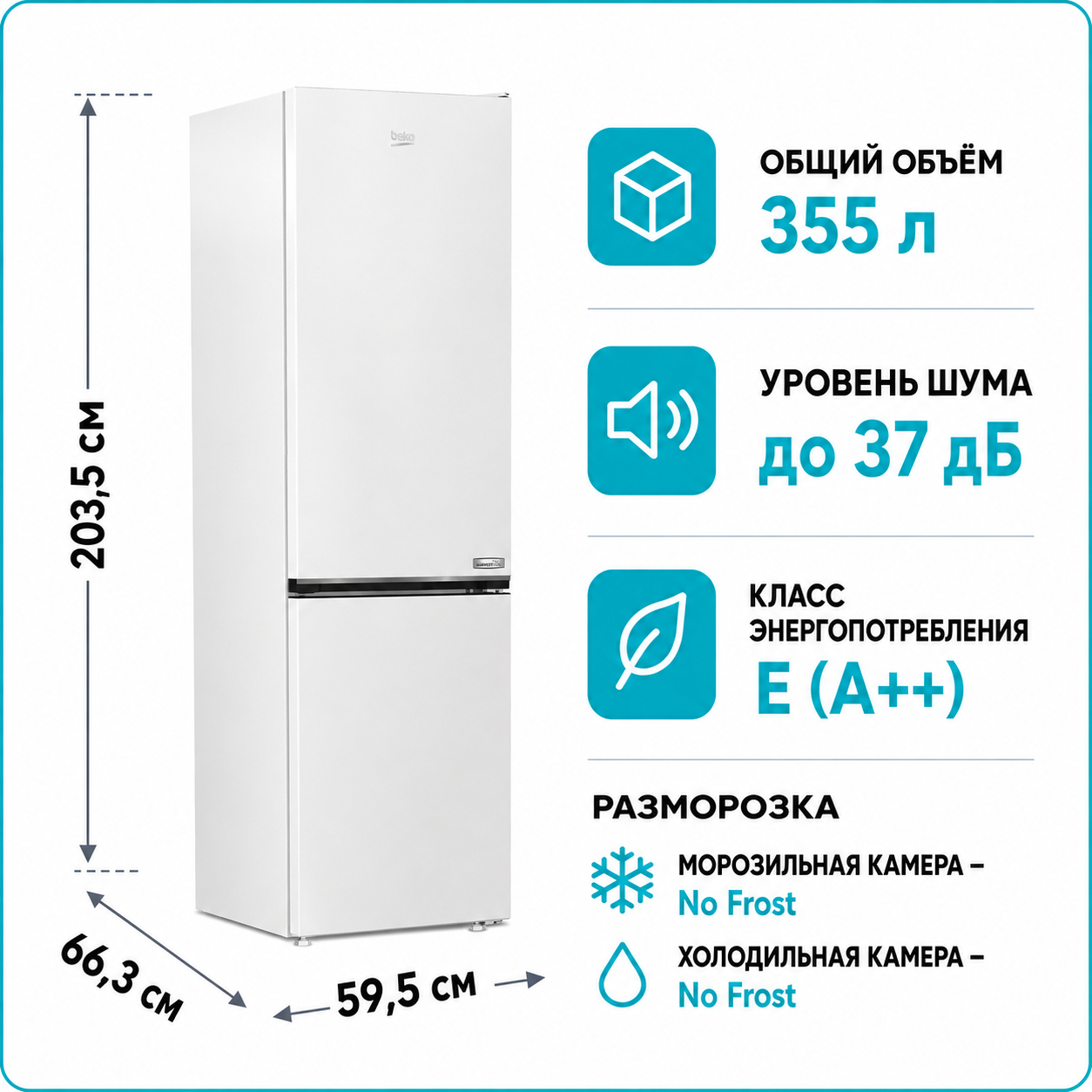 Холодильник BEKO B1RCNA404W