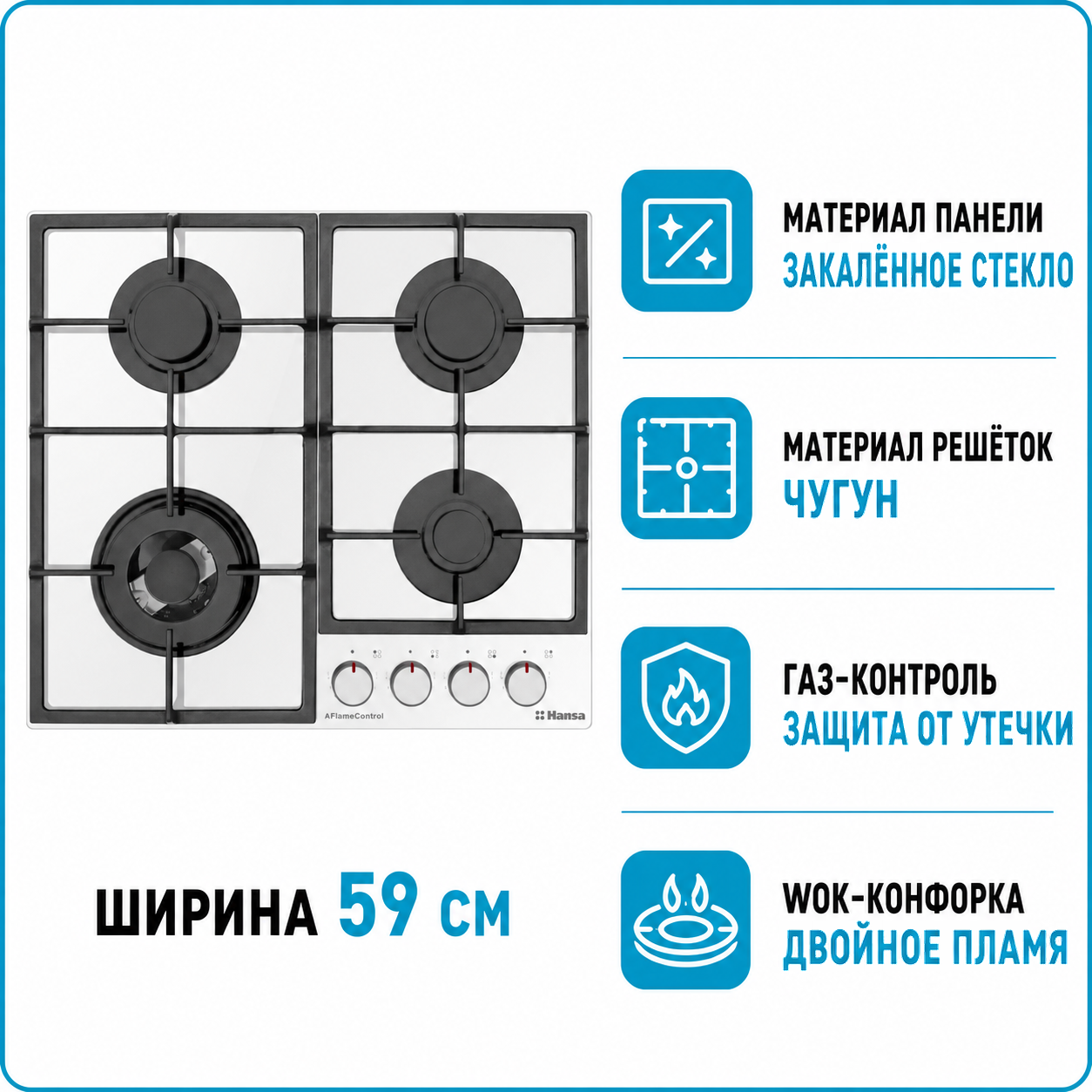 Варочная поверхность газовая Hansa BHKW 6718511