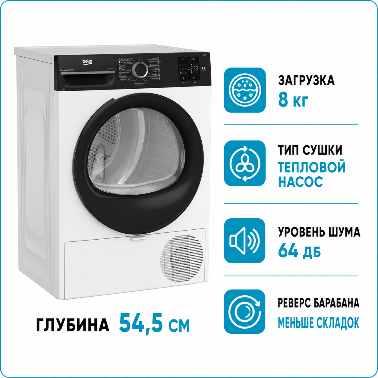 Сушильная машина BEKO BM3T38239WBB