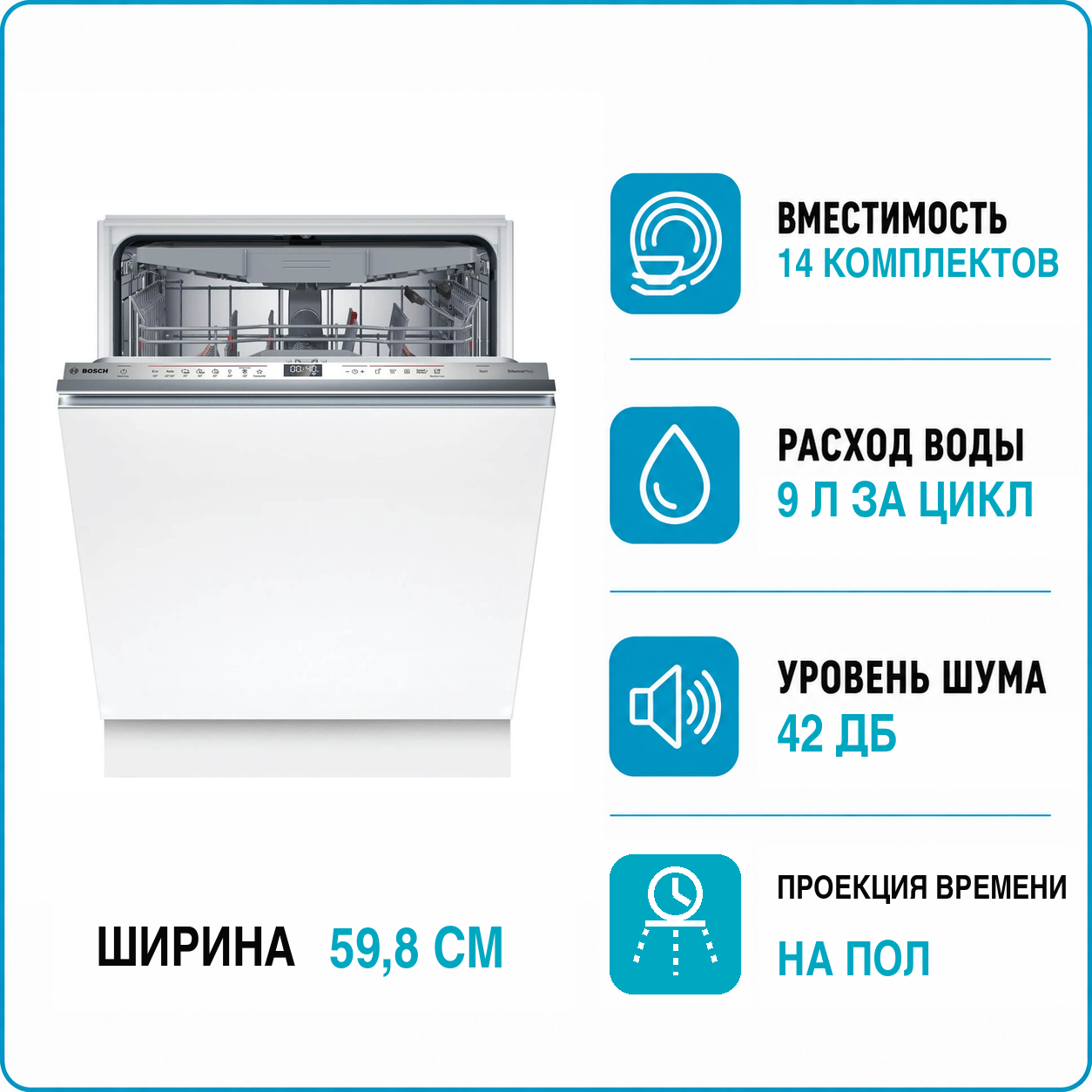 Машина посудомоечная встраиваемая BOSCH SMD 6ECX12E