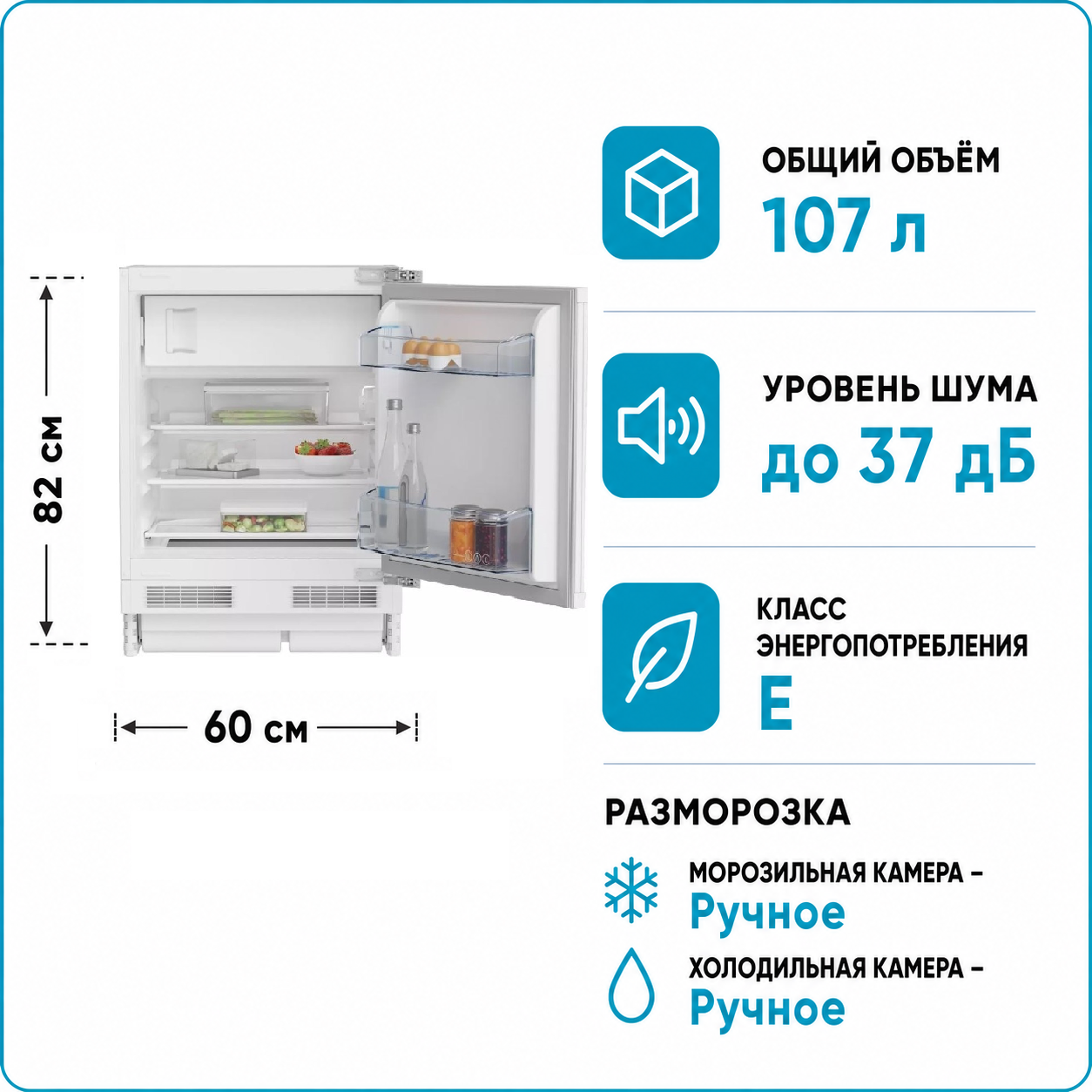 Холодильник встраиваемый BEKO BU 1154N