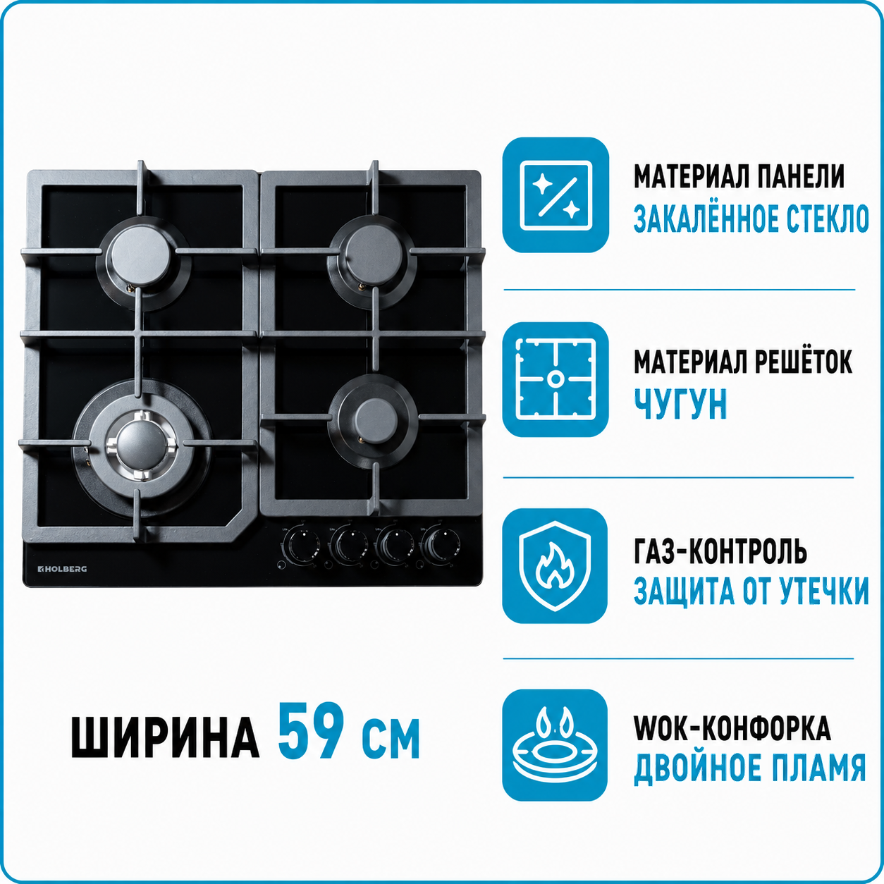 Варочная поверхность газовая HOLBERG HGGH 6419WBL