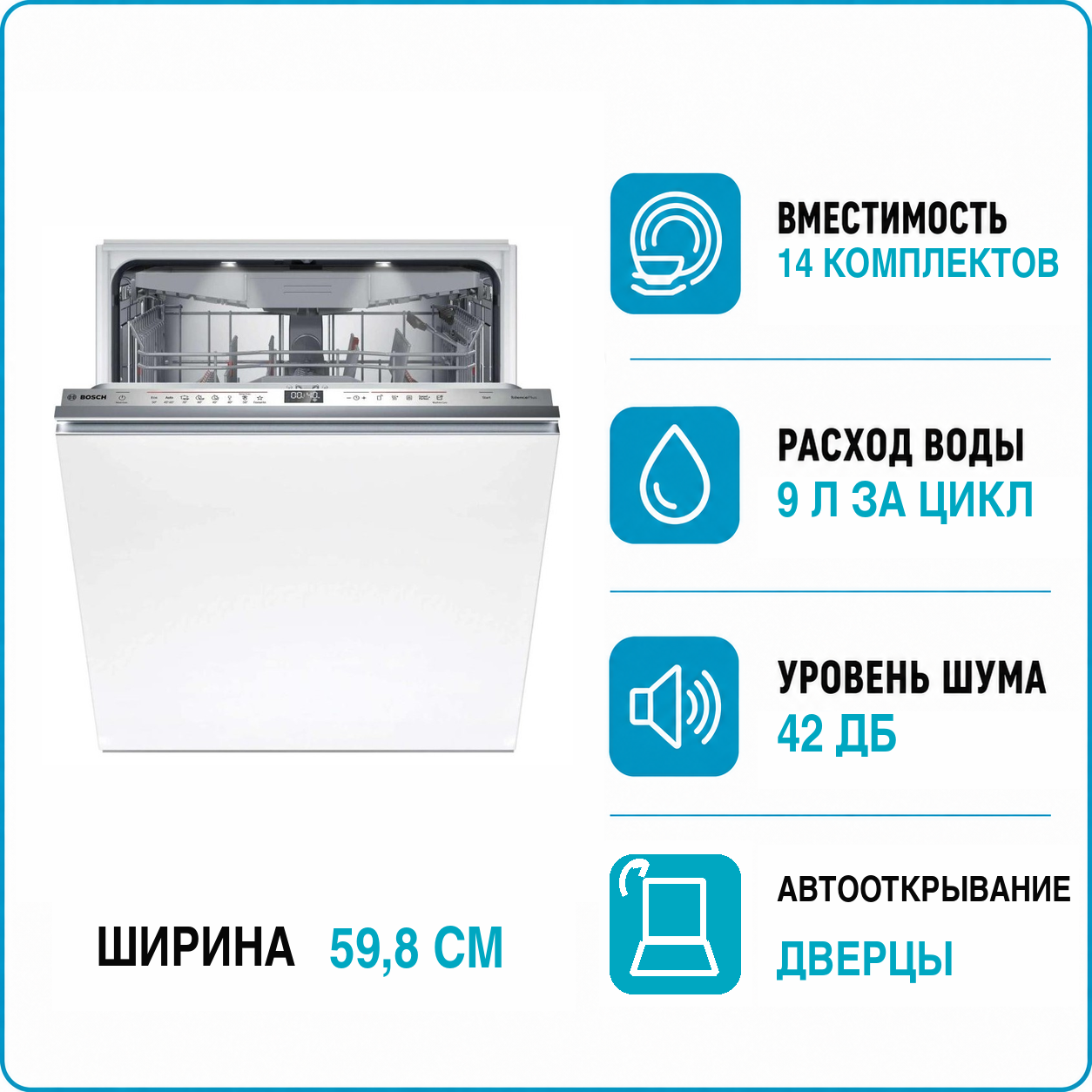 Машина посудомоечная встраиваемая Bosch SMV 6ECX10E