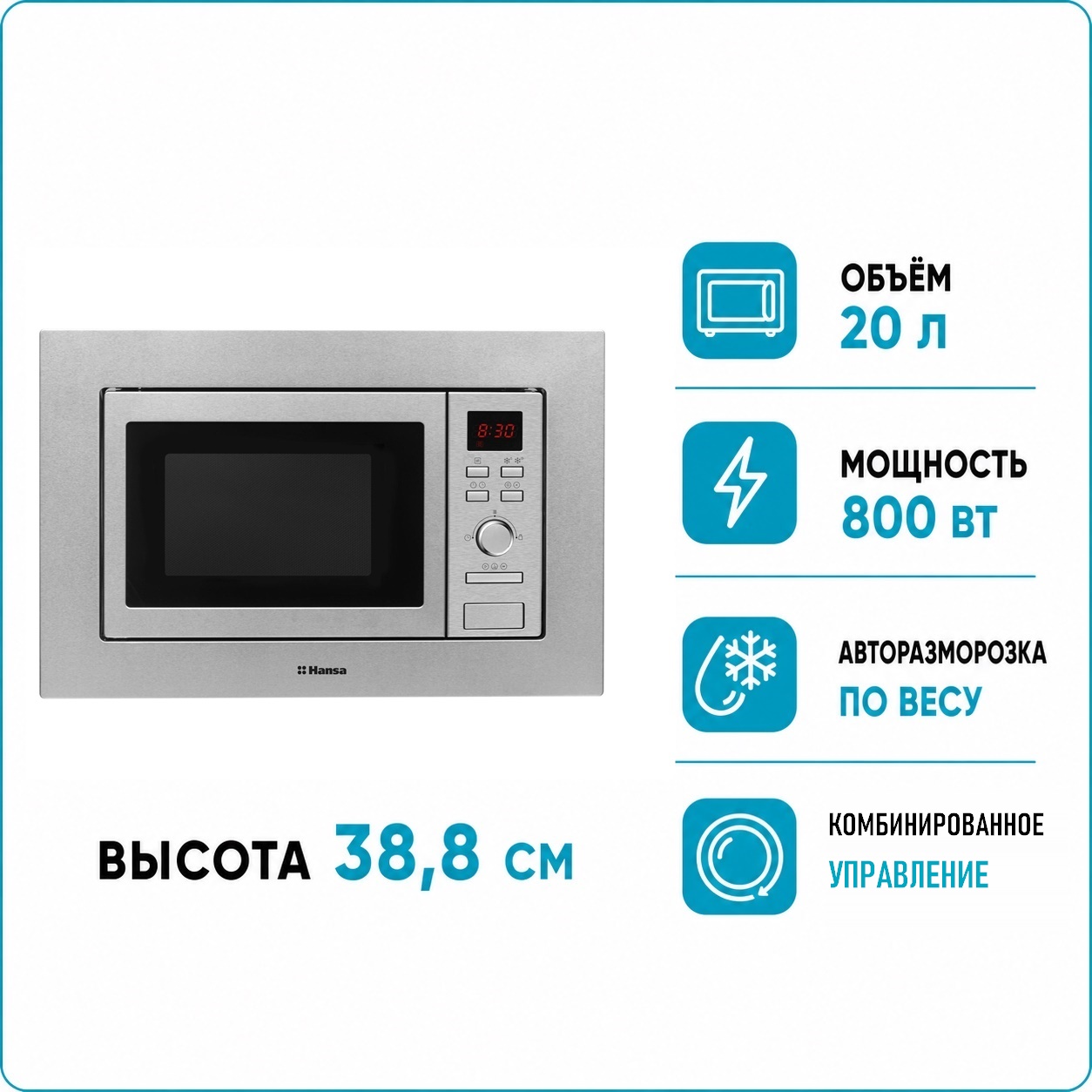 Hansa AMM 20BEXH