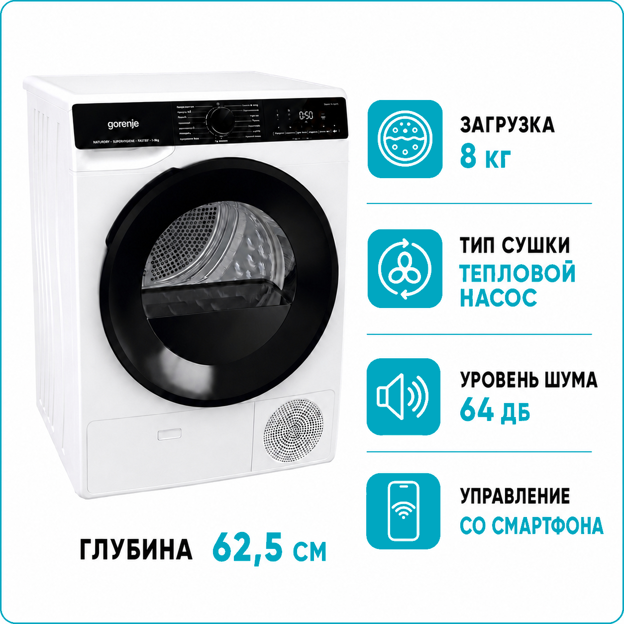Сушильная машина GORENJE DPNA 82 WIFI