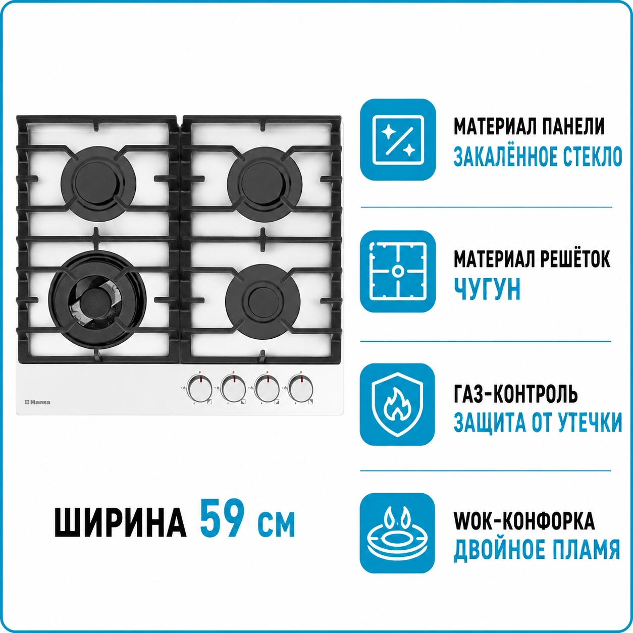 Варочная поверхность газовая Hansa BHKW 671830