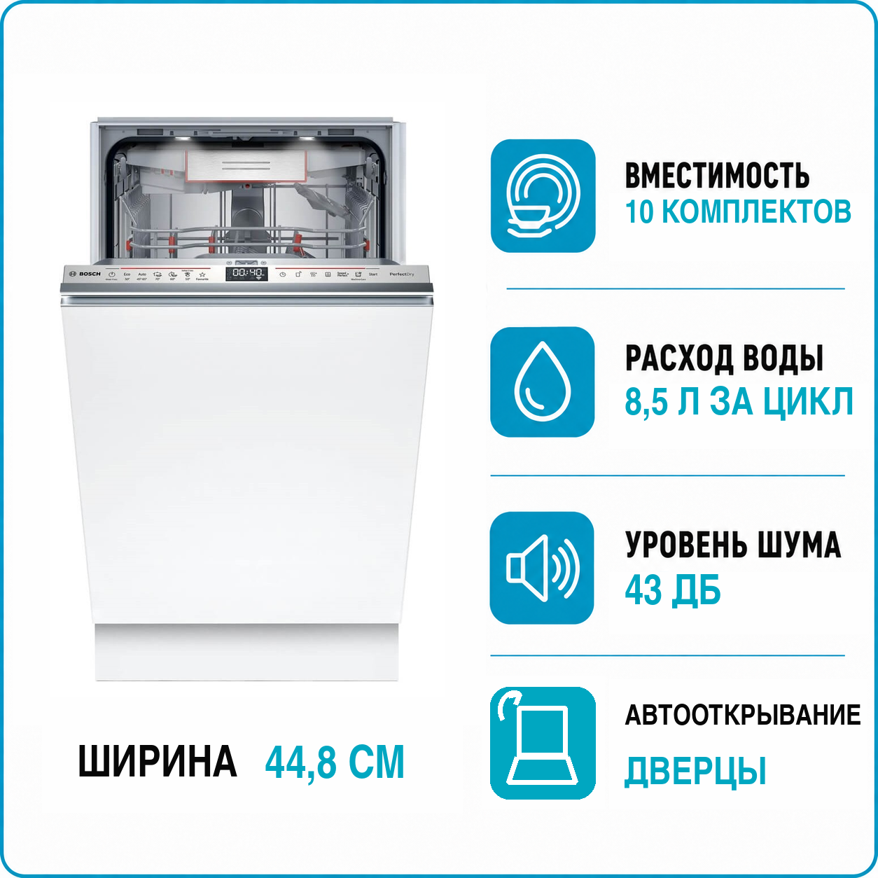 Машина посудомоечная встраиваемая Bosch SPV 6YMX08E
