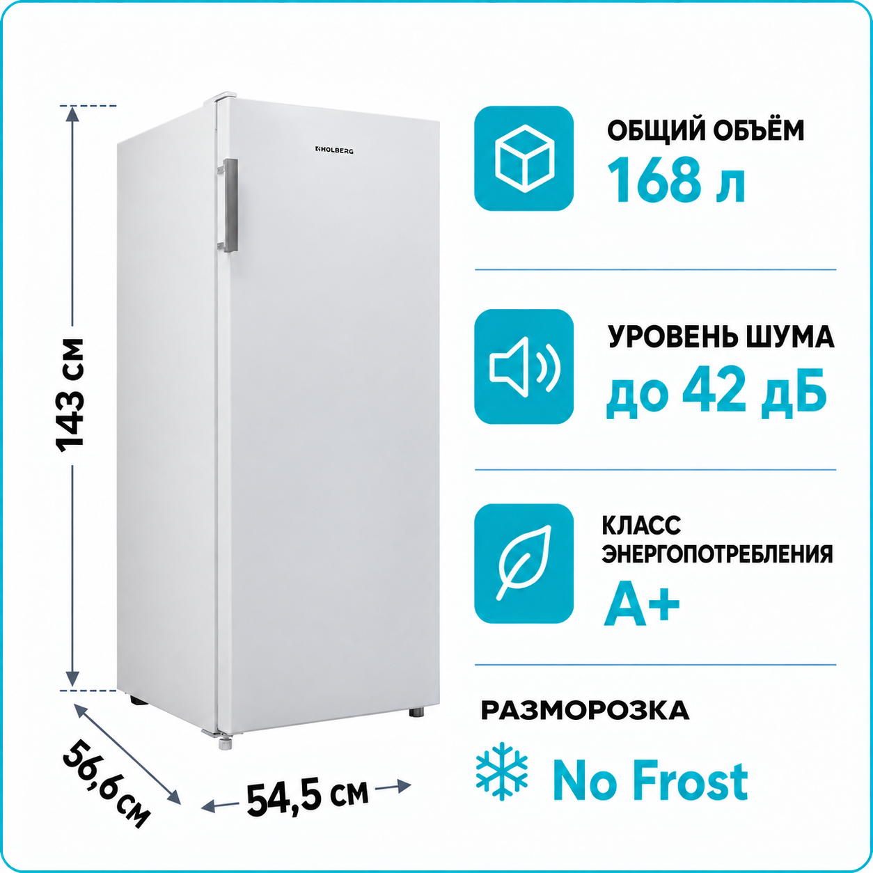 Морозильная камера HOLBERG HF 1431NW