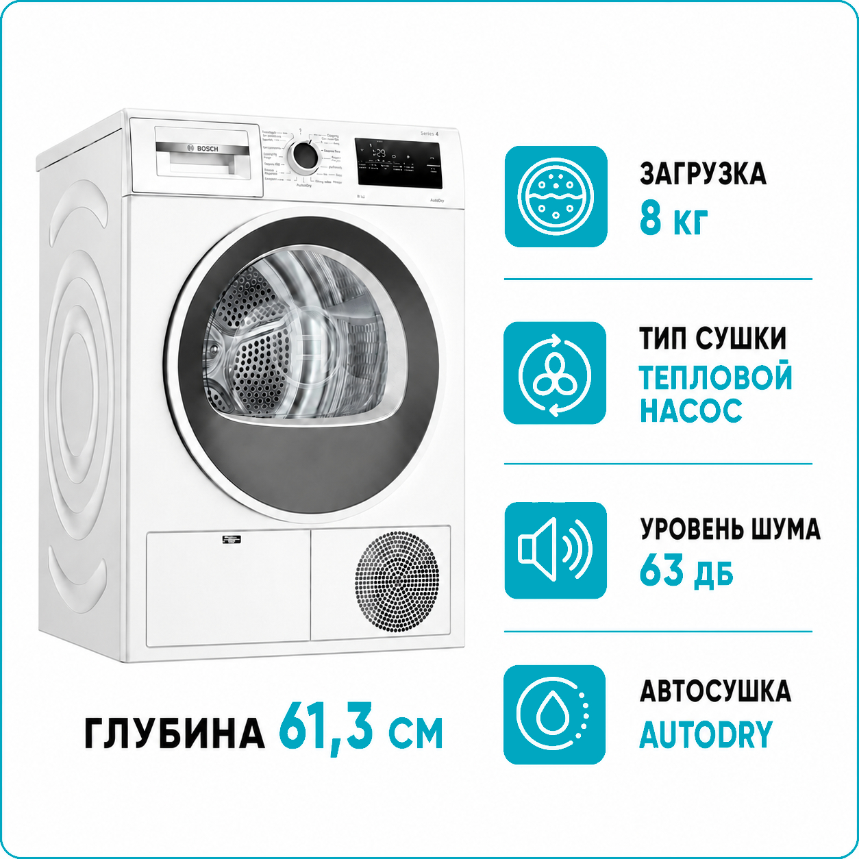 Сушильная машина Bosch WTH 8627GPL