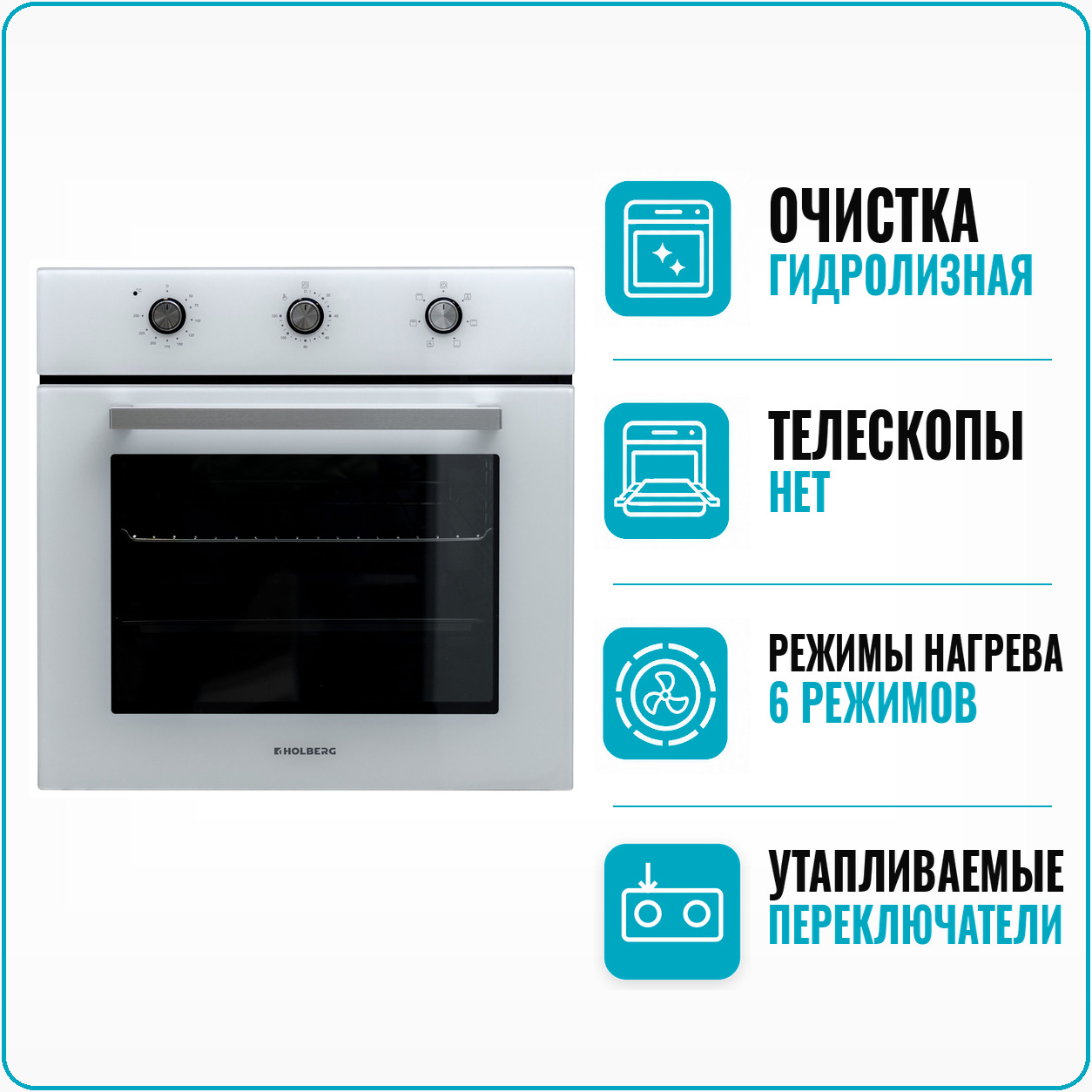 Духовой шкаф электрический HOLBERG HEO 7069MW