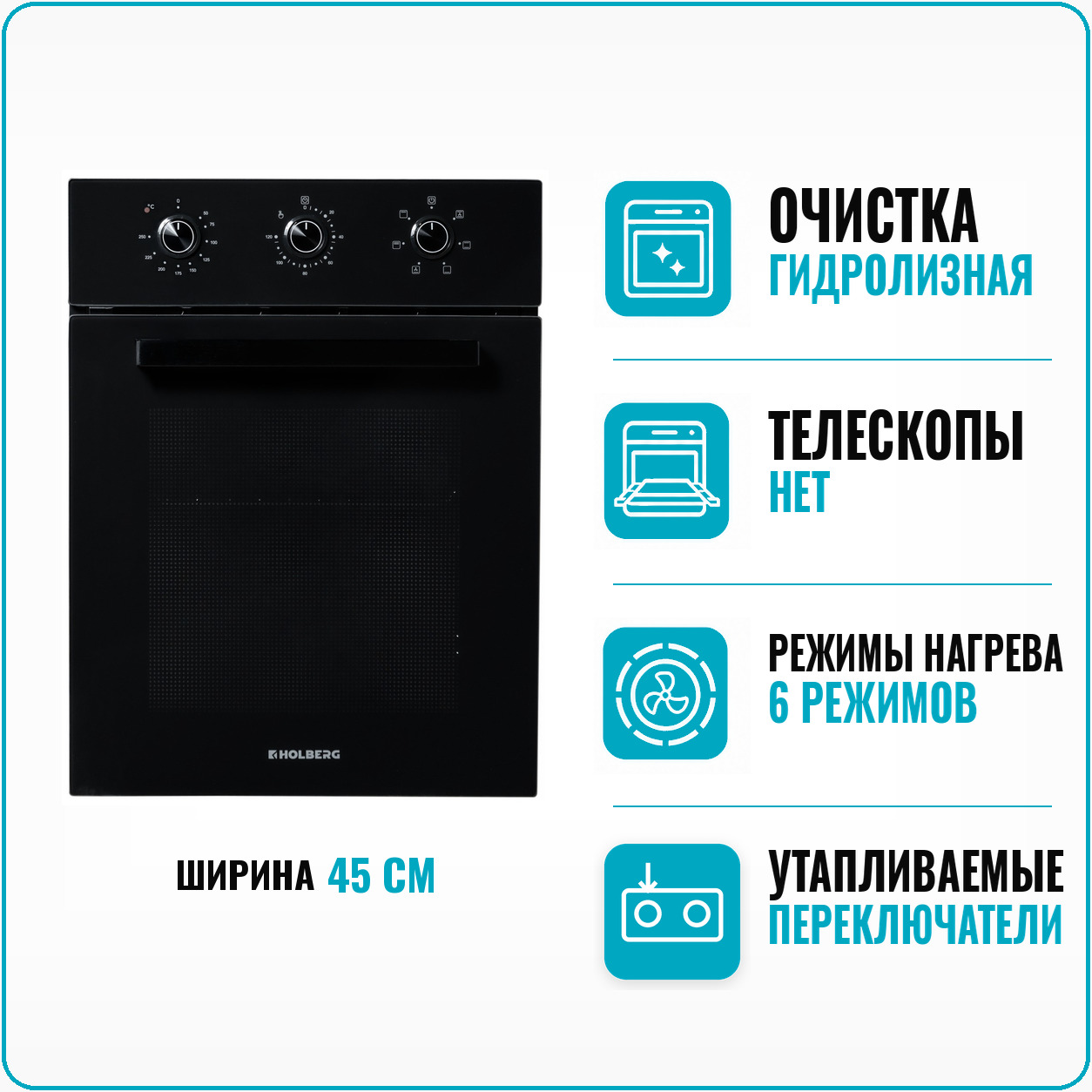 Духовой шкаф электрический HOLBERG HEO 5069MBL