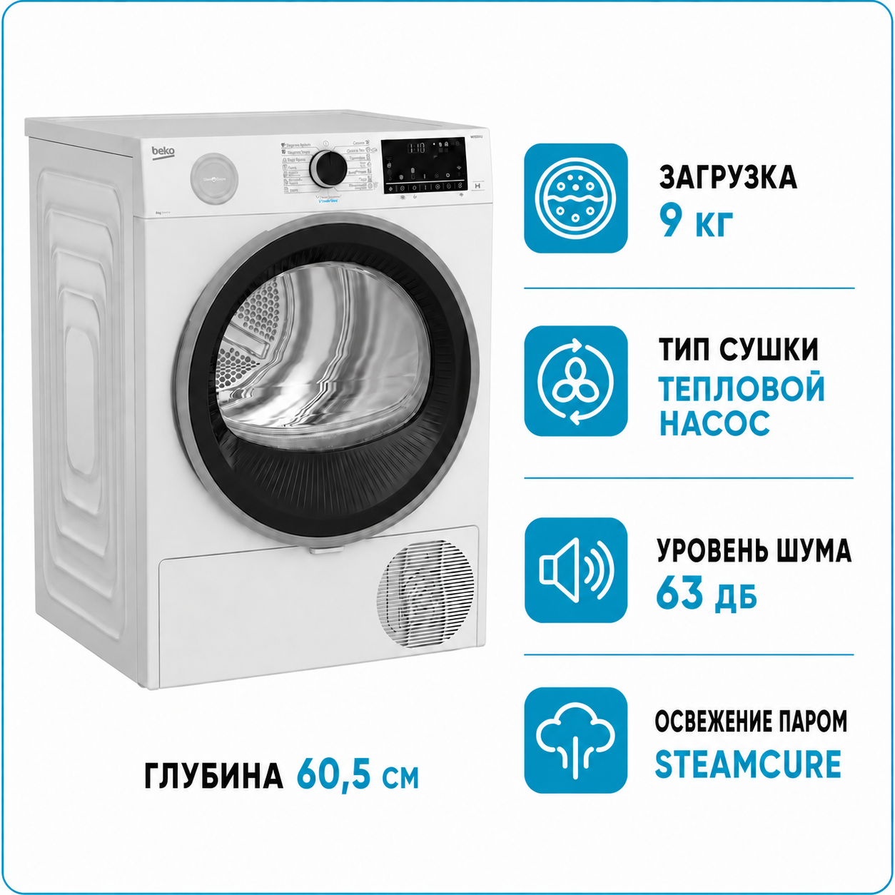 Сушильная машина BEKO B5T4924SWW