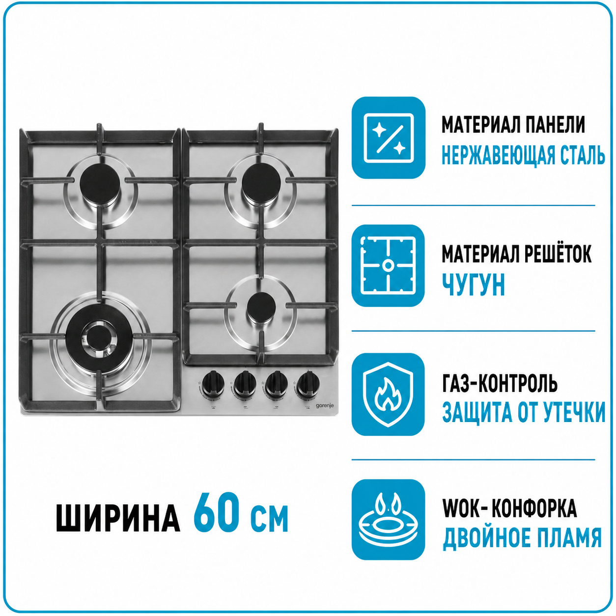 Варочная поверхность газовая GORENJE GW 641EBX