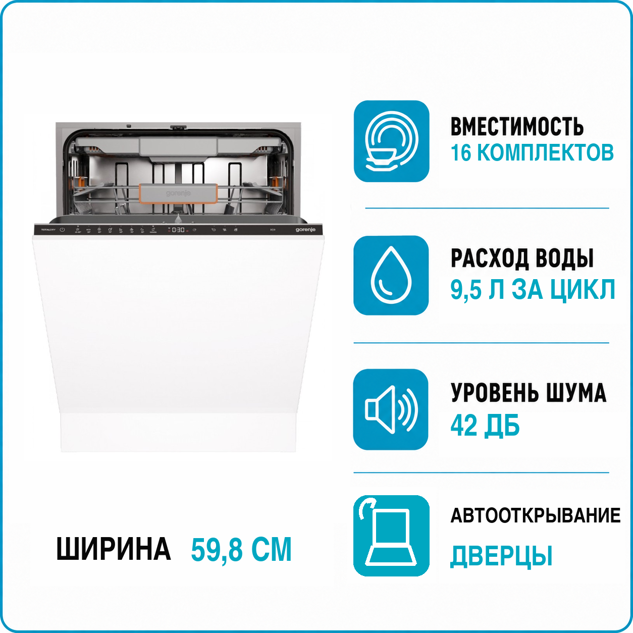 Машина посудомоечная встраиваемая GORENJE GV 673B65