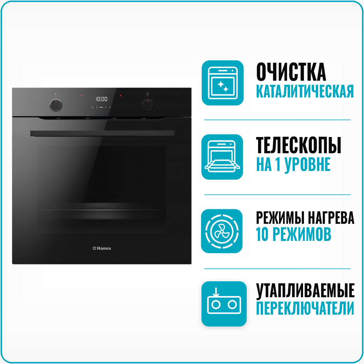 Духовой шкаф электрический Hansa BOES 68422