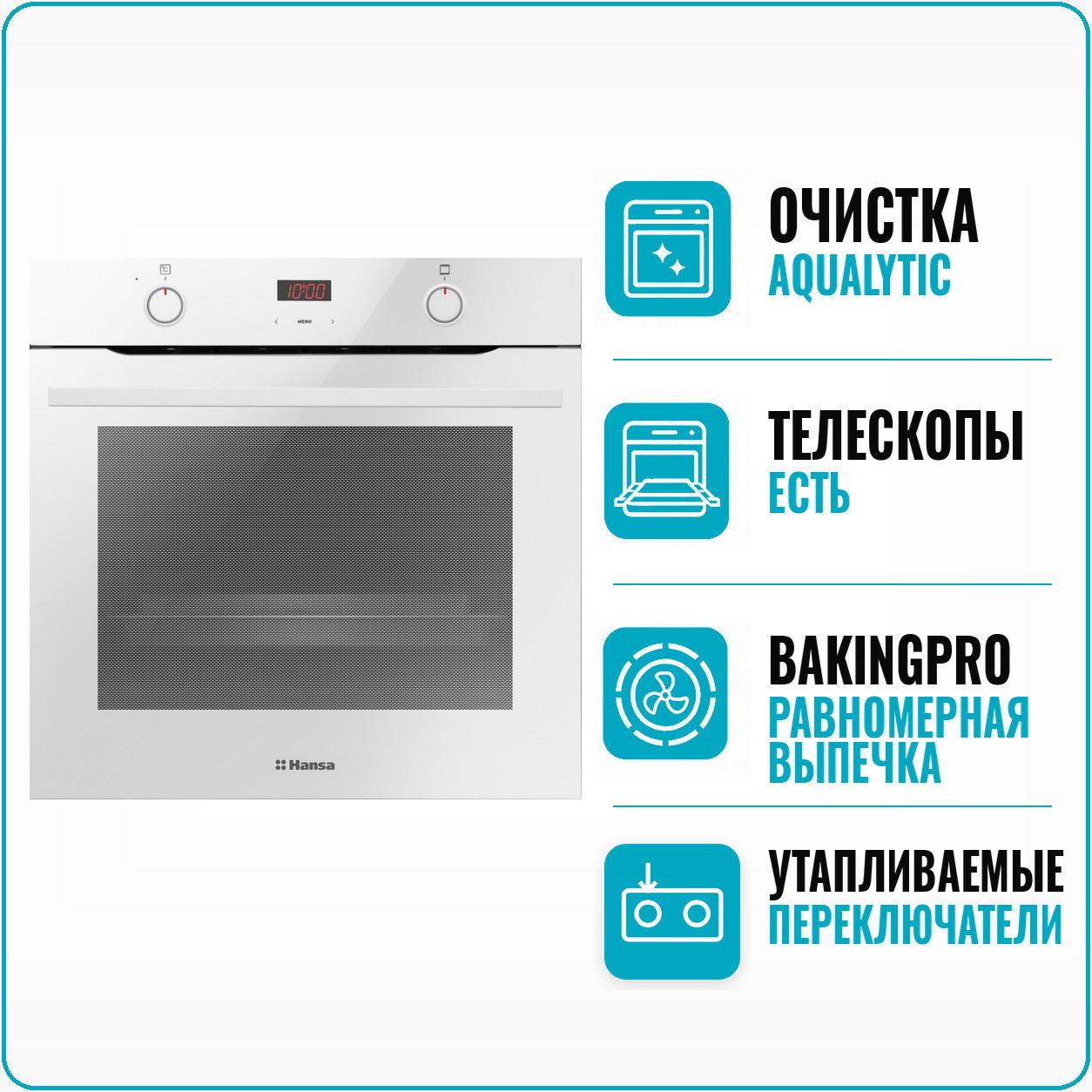 Духовой шкаф электрический Hansa BOEW 684097