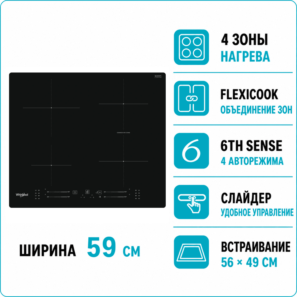 Варочная поверхность индукционная Whirlpool WB S2560 NE