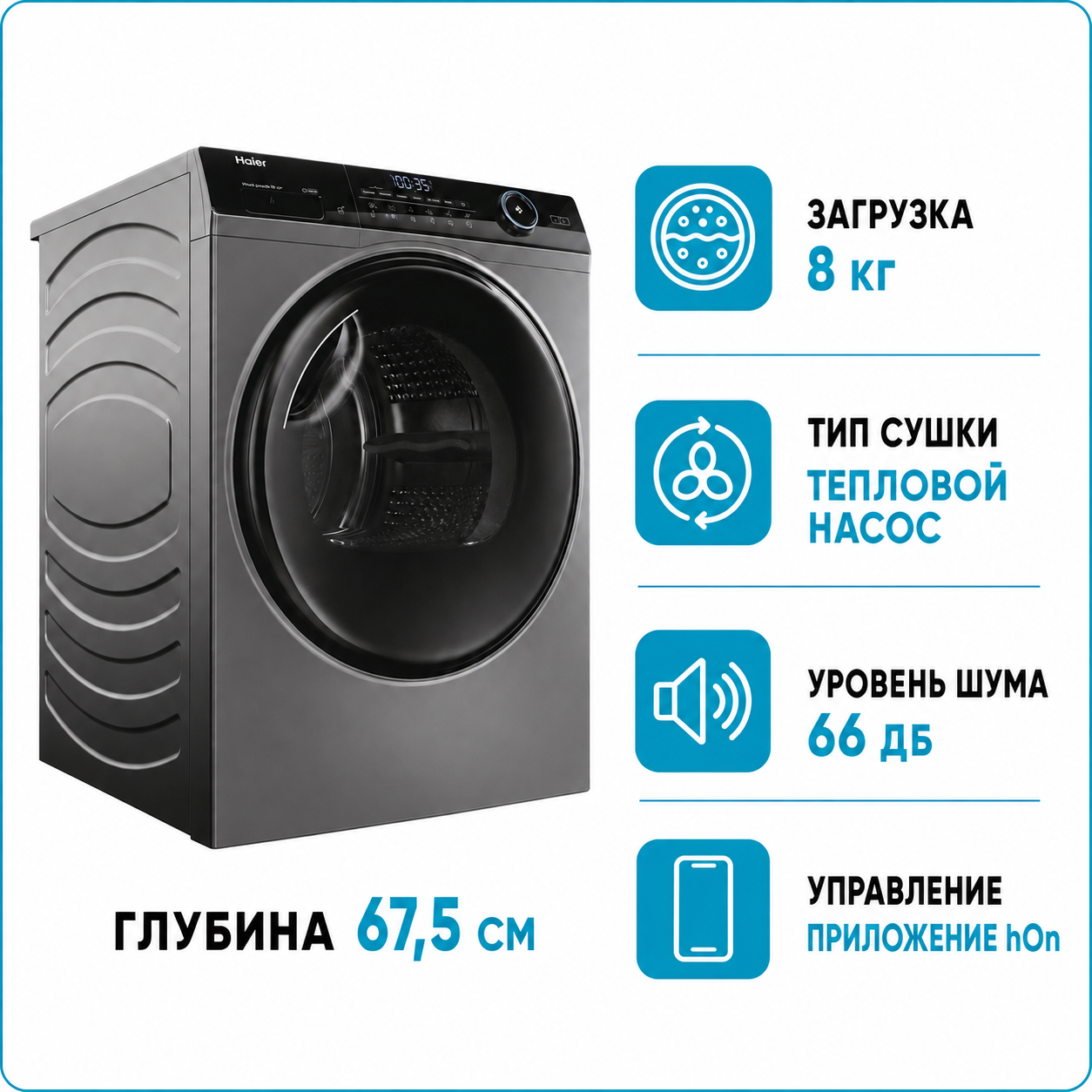 Сушильная машина HAIER HD80-A3959R-S