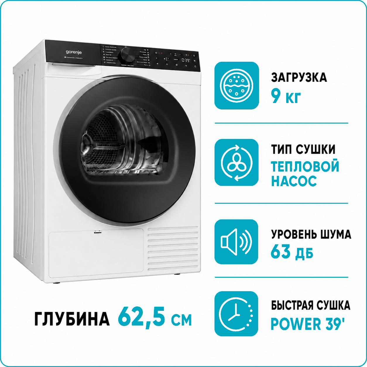 Сушильная машина GORENJE DG69D