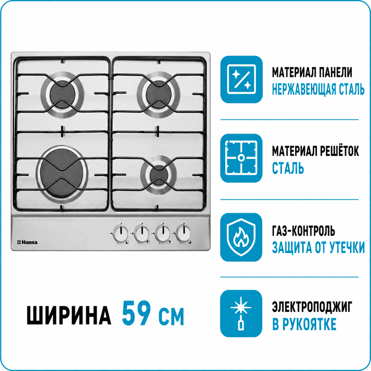 Варочная поверхность газовая Hansa BHGI 63010