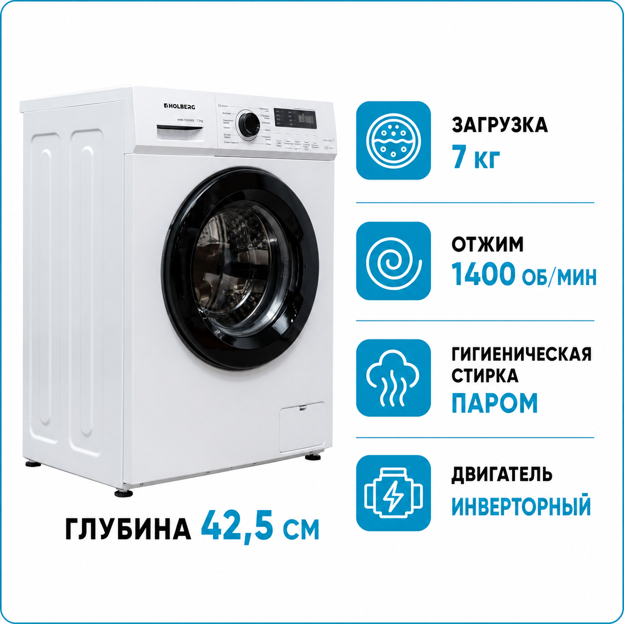 Стиральная машина HOLBERG HWM 71222WDi