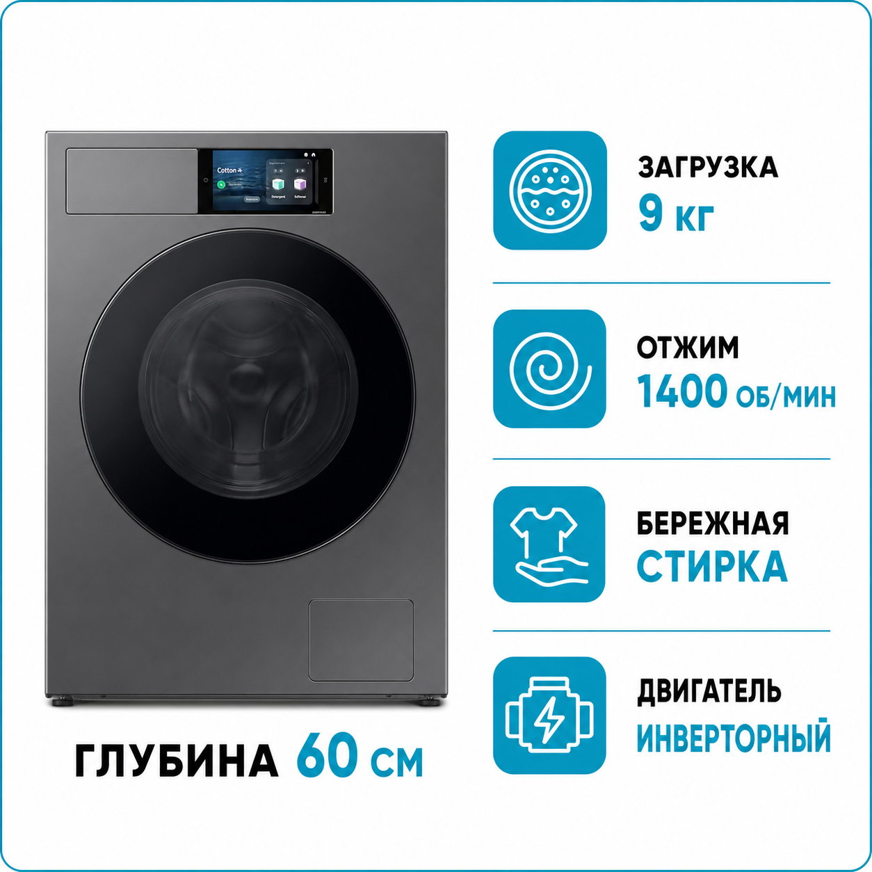 Стиральная машина Samsung WF 90F09C4SU4