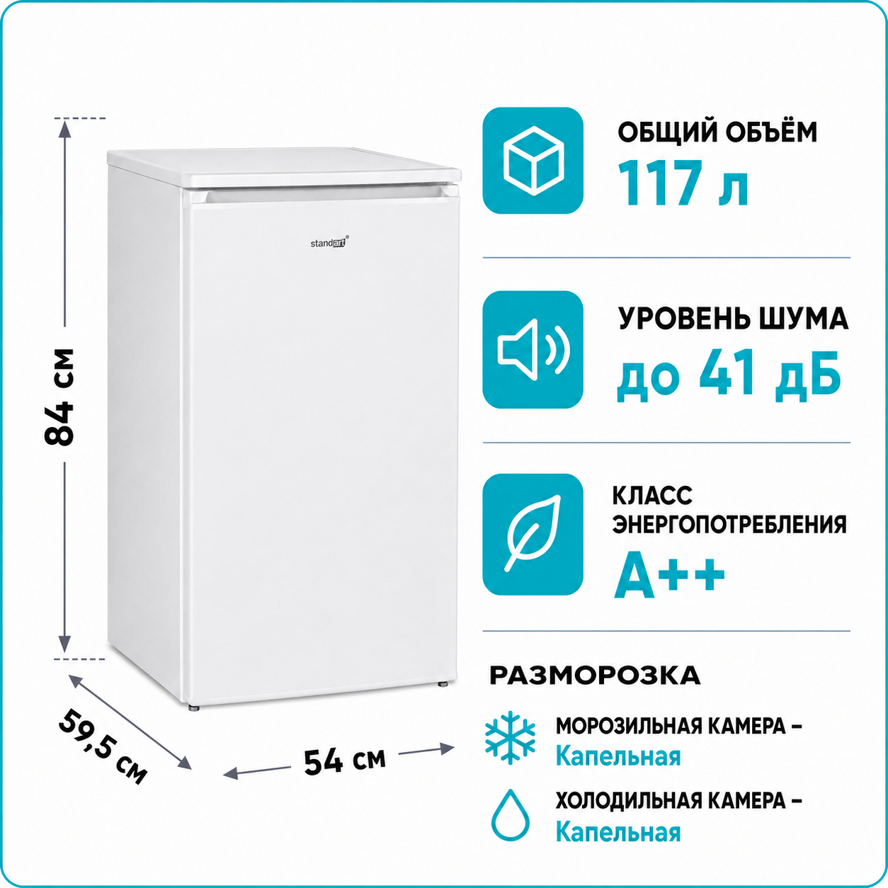 Холодильник STANDART RFE084EW