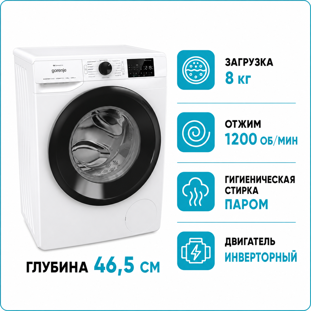 Стиральная машина GORENJE WPNEI 82SBS WIFI／C