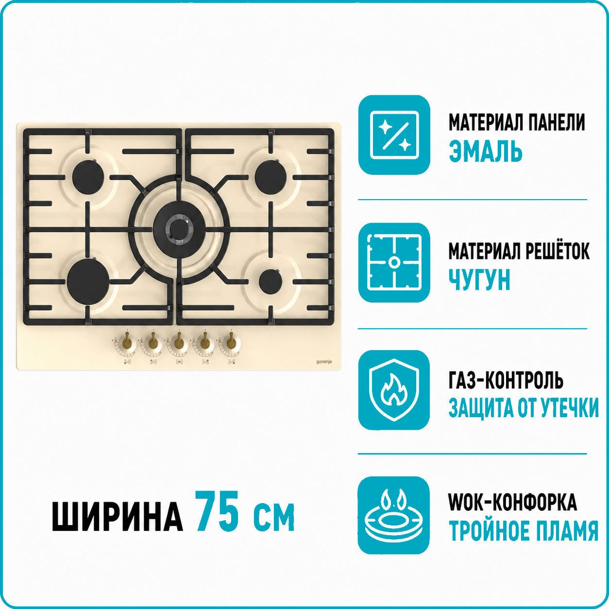 Варочная поверхность газовая GORENJE GW 7C51CLI