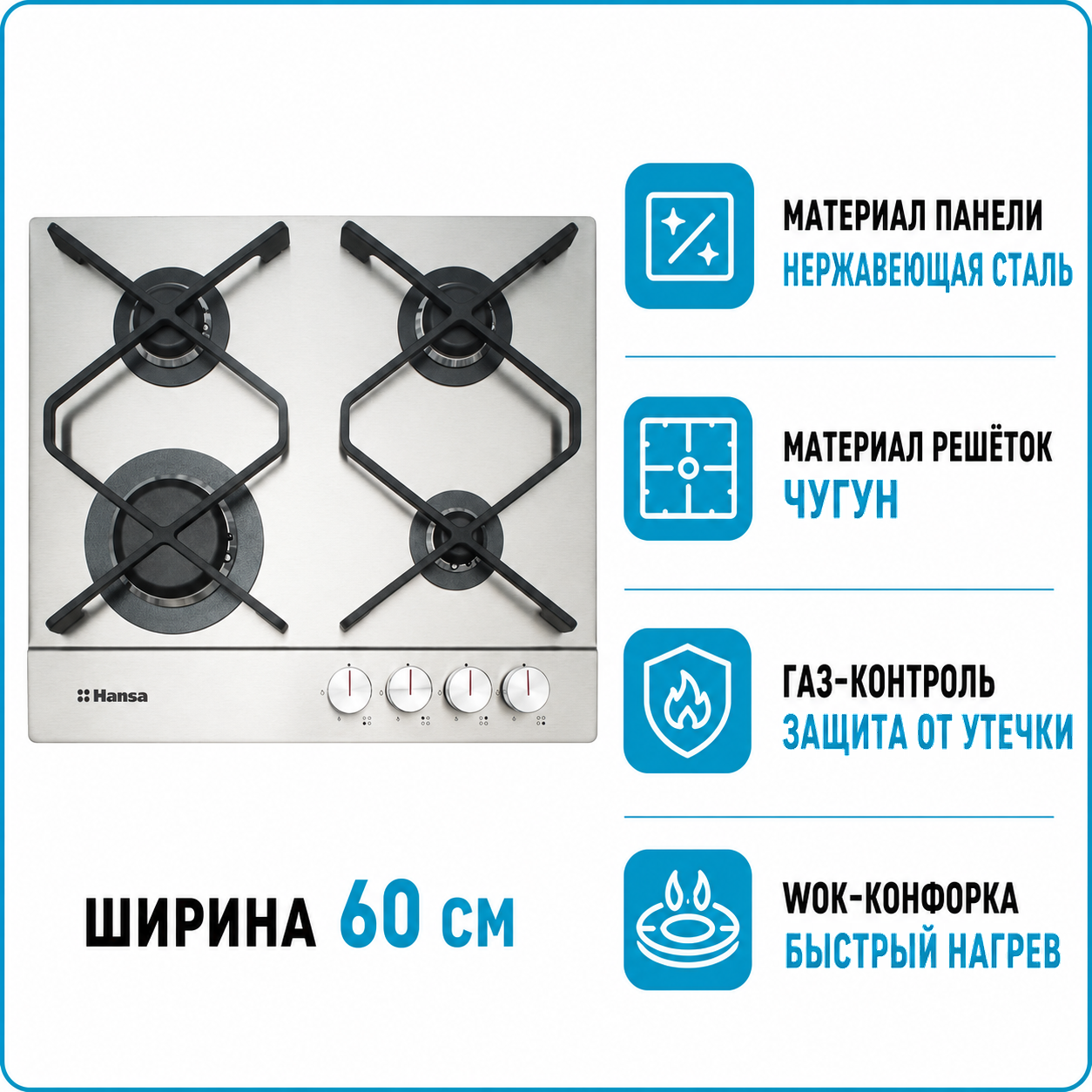 Варочная поверхность газовая Hansa BHGI 631500